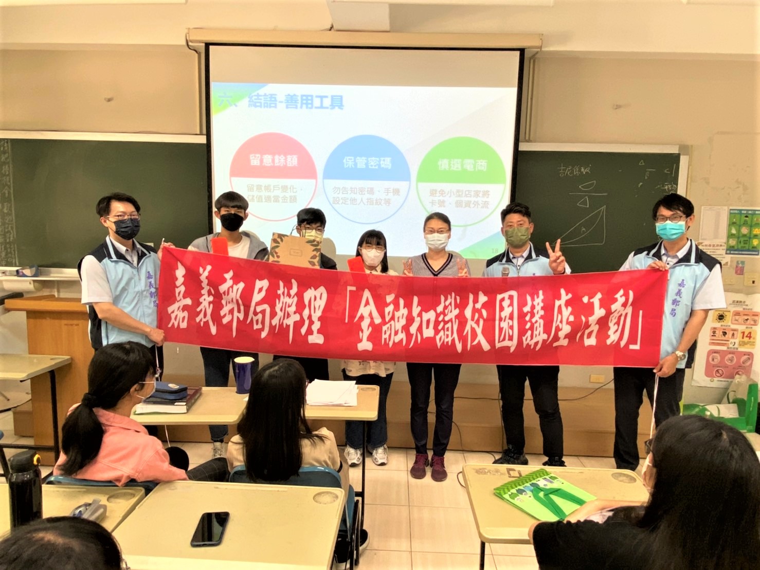 金融與保險知識校園講座--國立嘉義大學場次 