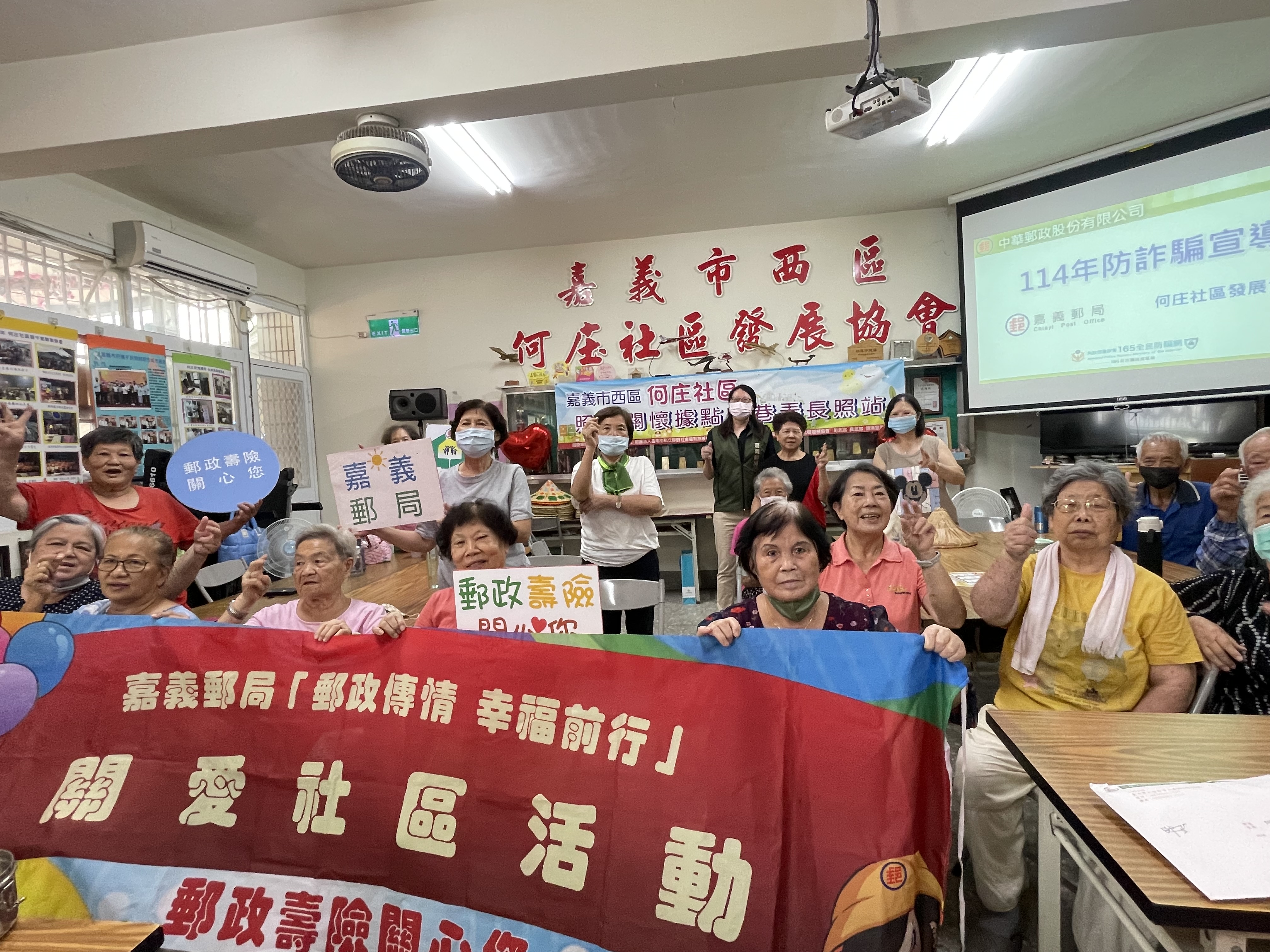 嘉義何庄里活動中心舉辦「保險知識講座及防詐宣導」活動 