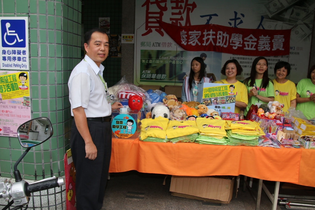 嘉義家庭扶助中心舉辦「2015助學希望工程」活動，嘉義郵局齊獻愛心 