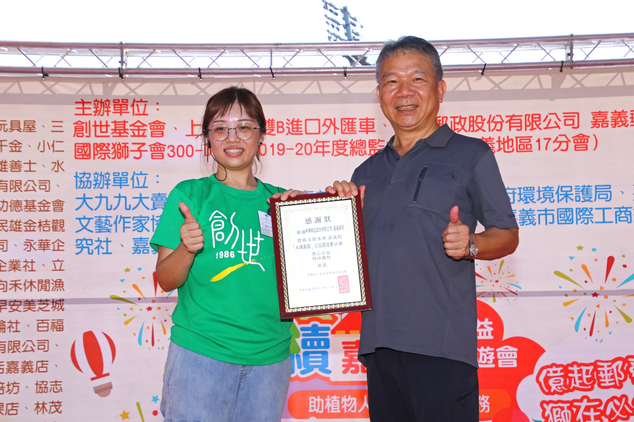 「愛心處處飄，永續家園」公益園遊會 