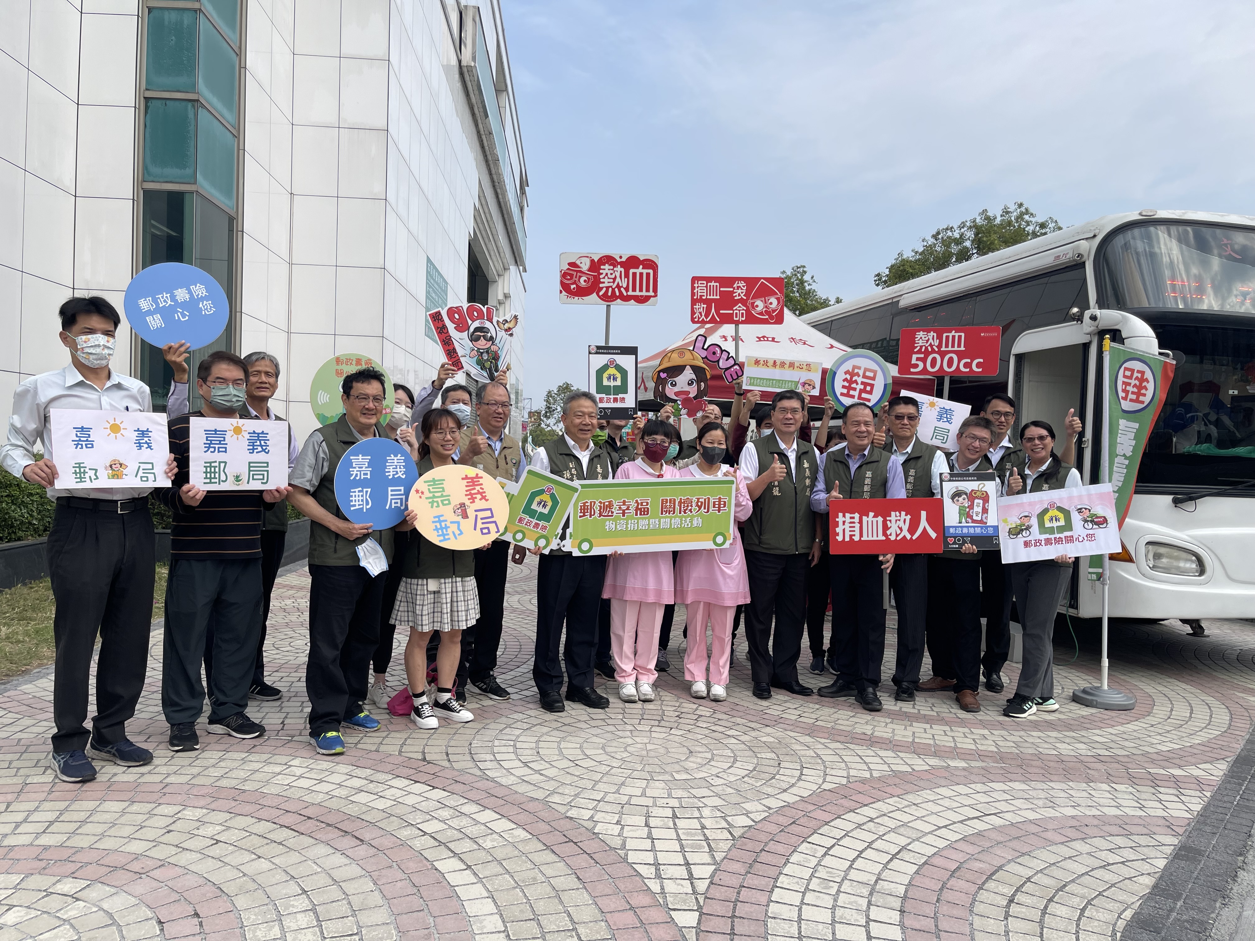 「捐熱血 郵愛心」公益活動 