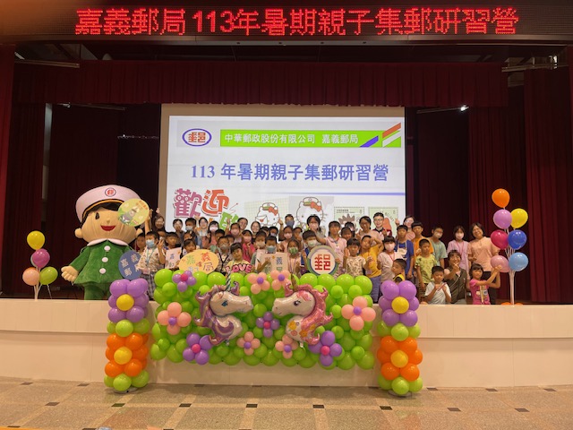 嘉義郵局113年暑期親子集郵營 