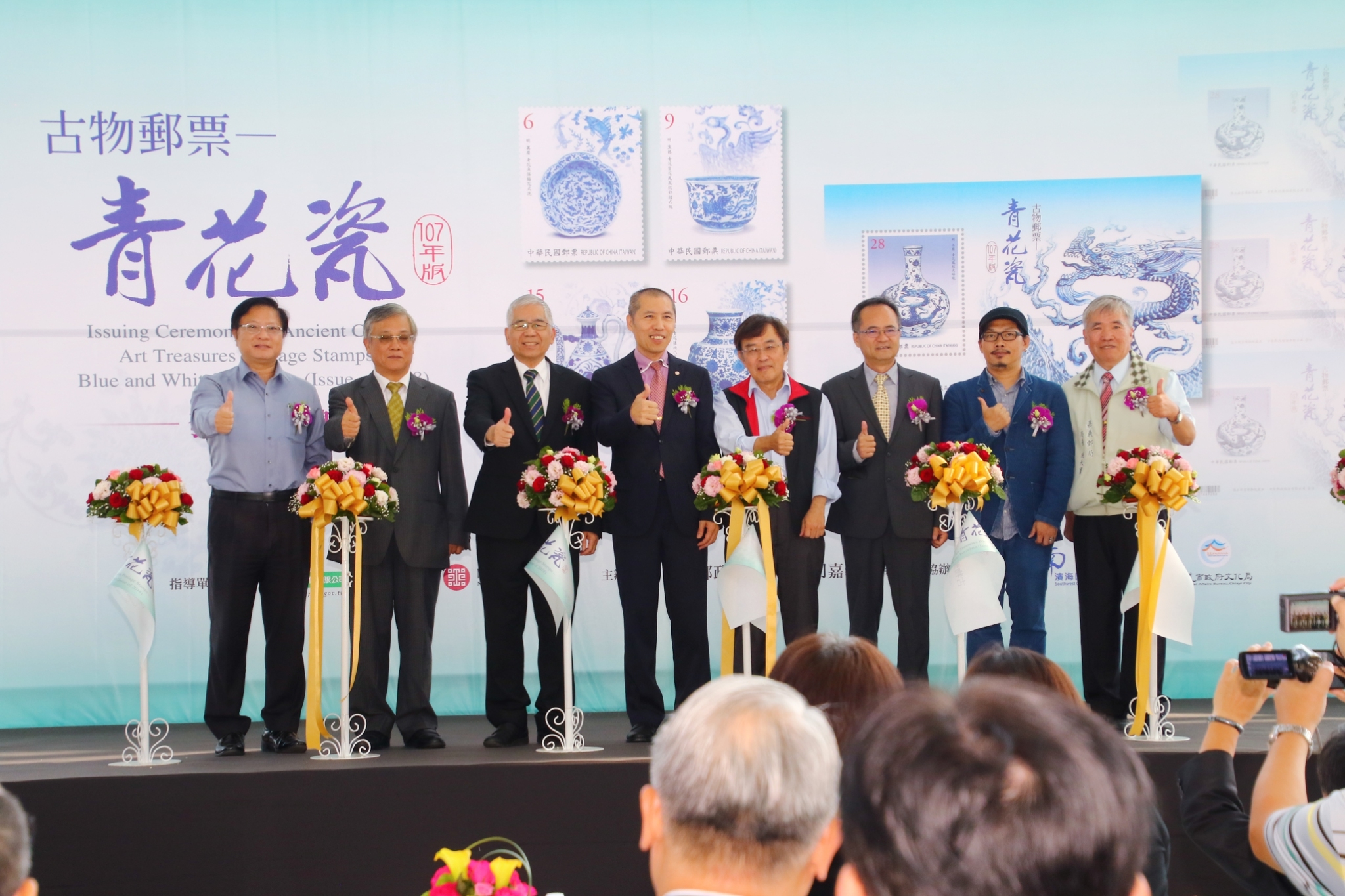 107年青花瓷郵票發行典禮暨青花瓷郵摺義賣活動 