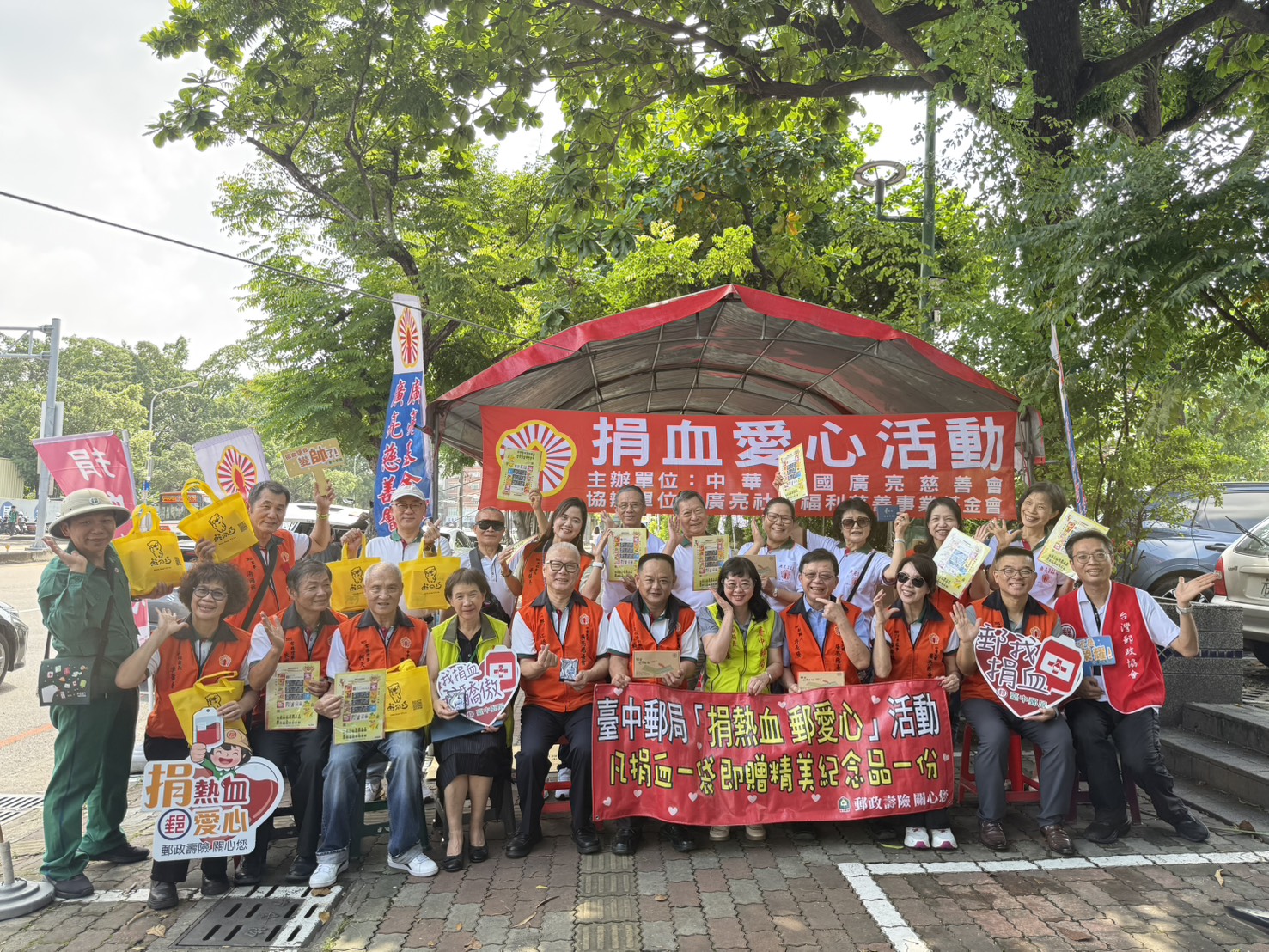 「捐熱血 郵愛心」公益活動 