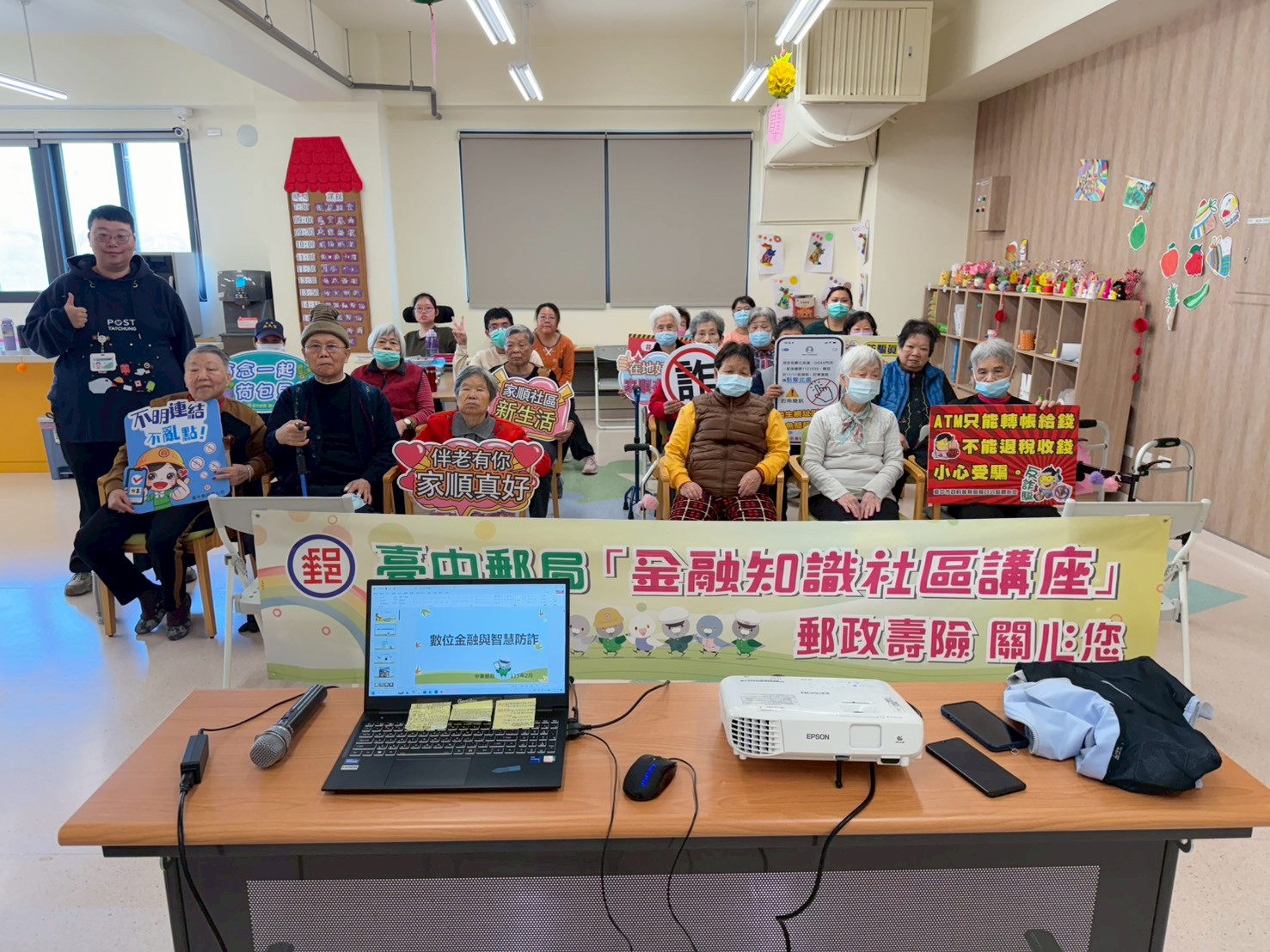 臺中郵局金融知識暨防詐社區講座 社區照顧關懷據點-「聰明理財、遠離詐騙」 