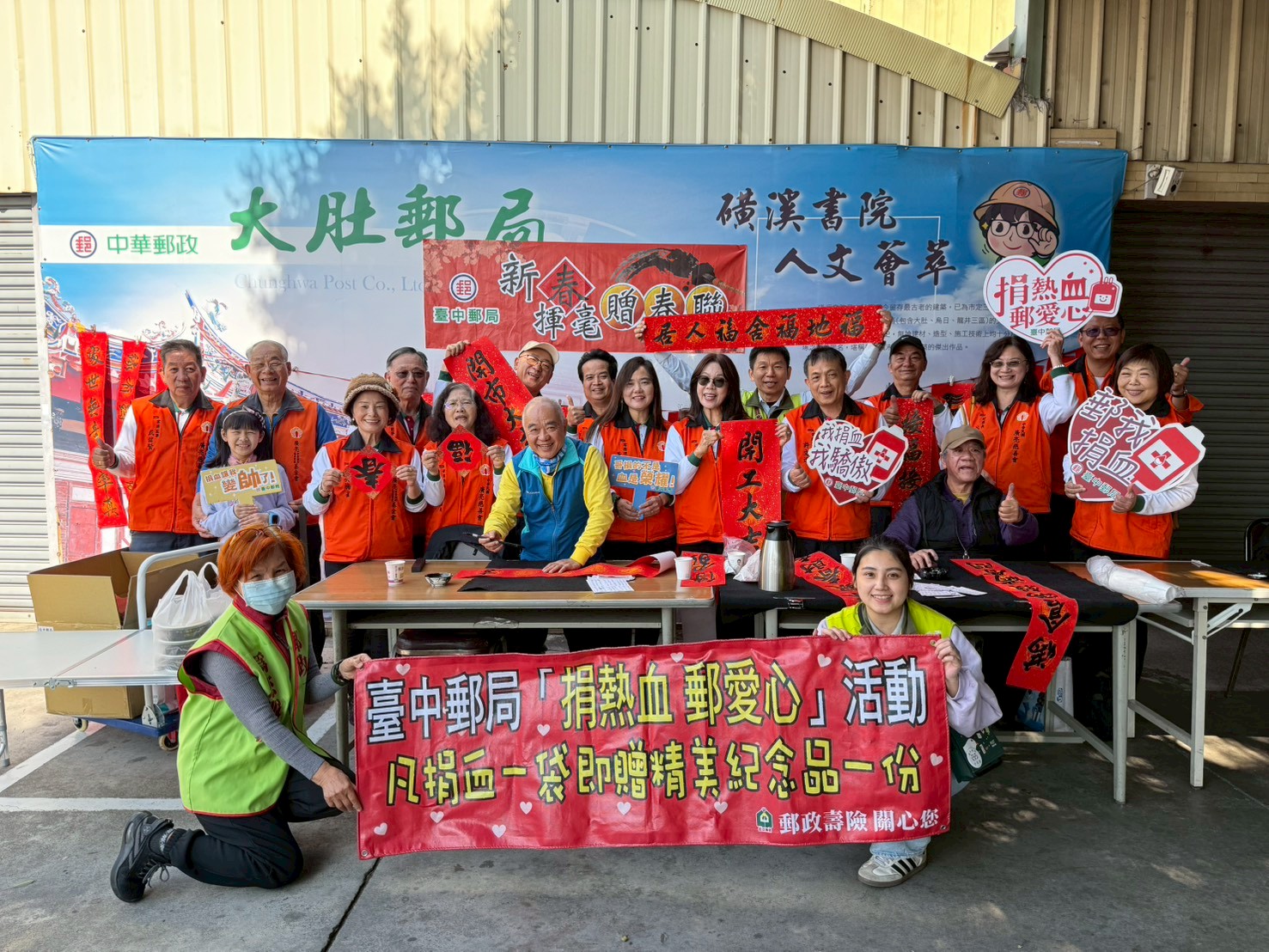 臺中郵局與台中捐血中心及中華民國廣亮慈善會聯合辦理 「捐熱血 郵愛心」公益活動 