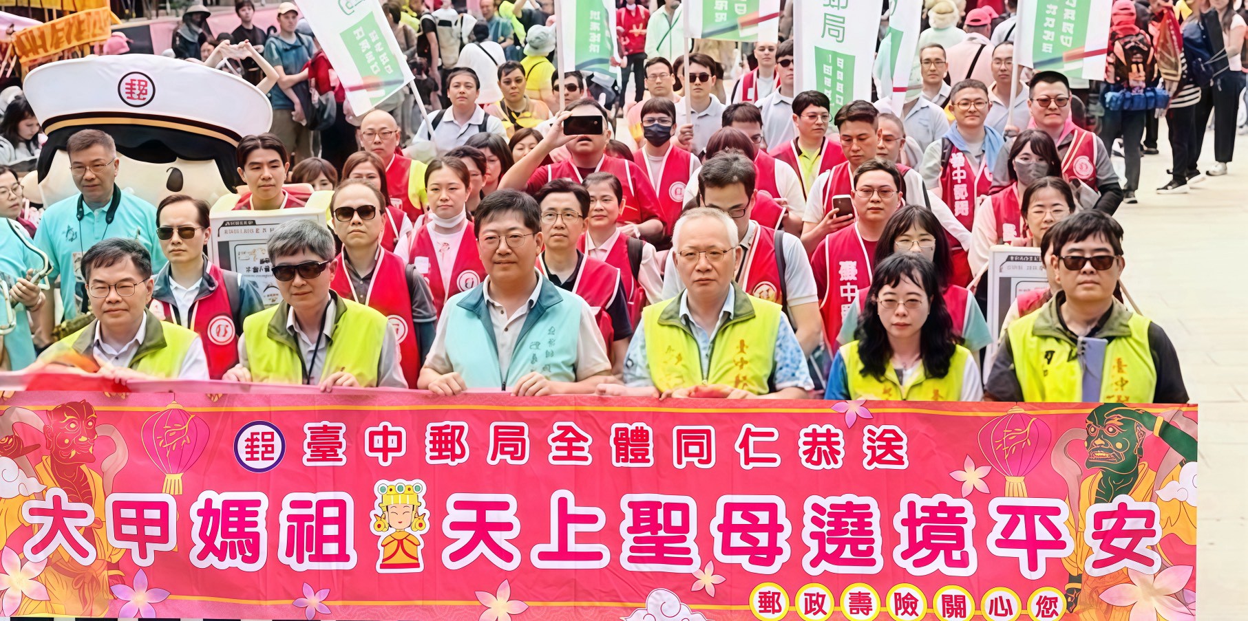臺中郵局參與2026大甲媽祖國際觀光文化節 辦理「郵善出發」大甲鎮瀾宮參拜活動 