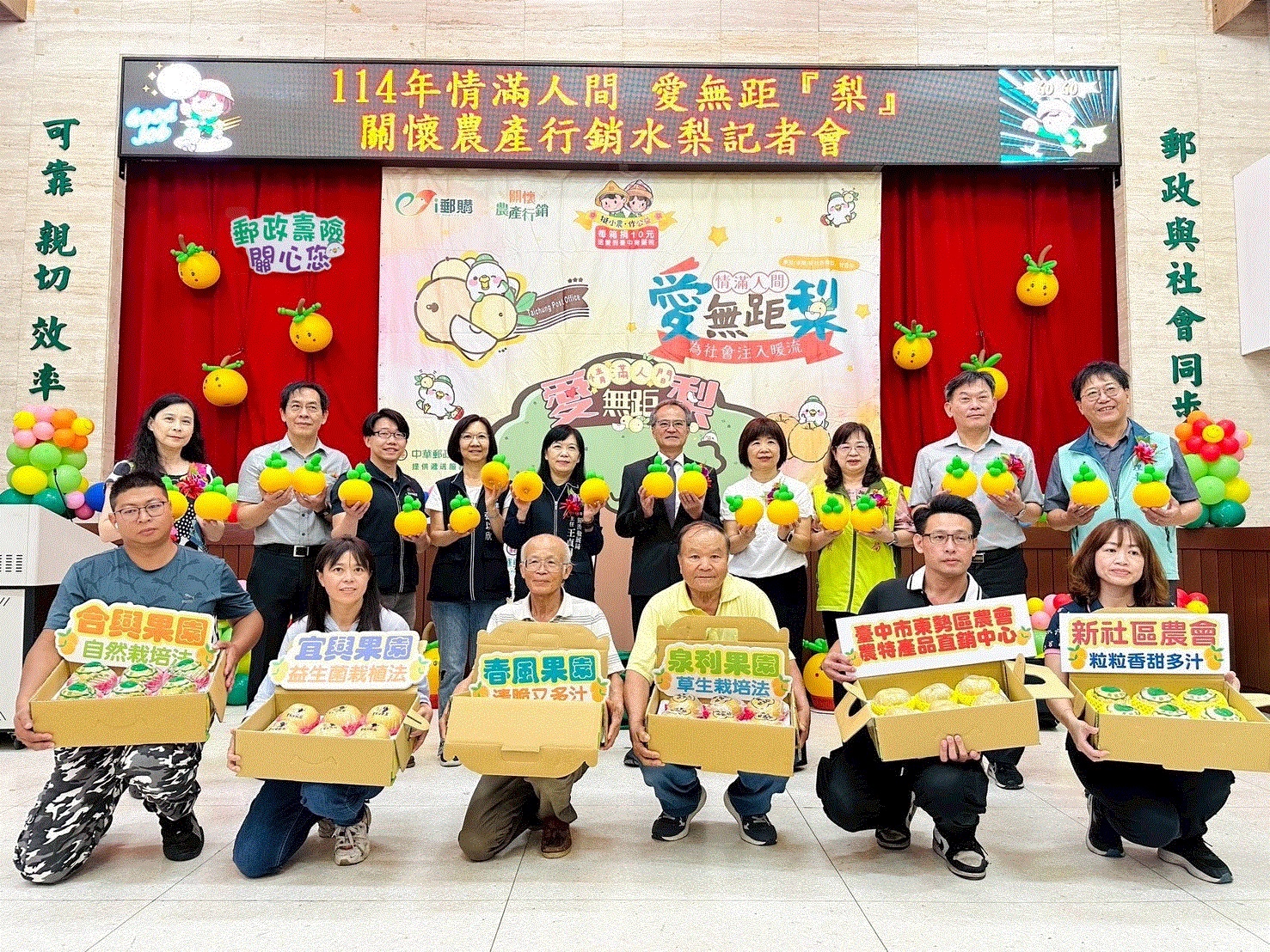 情滿人間 愛無距『梨』臺中郵局邀您 嚐鮮 挺農 做公益！ 