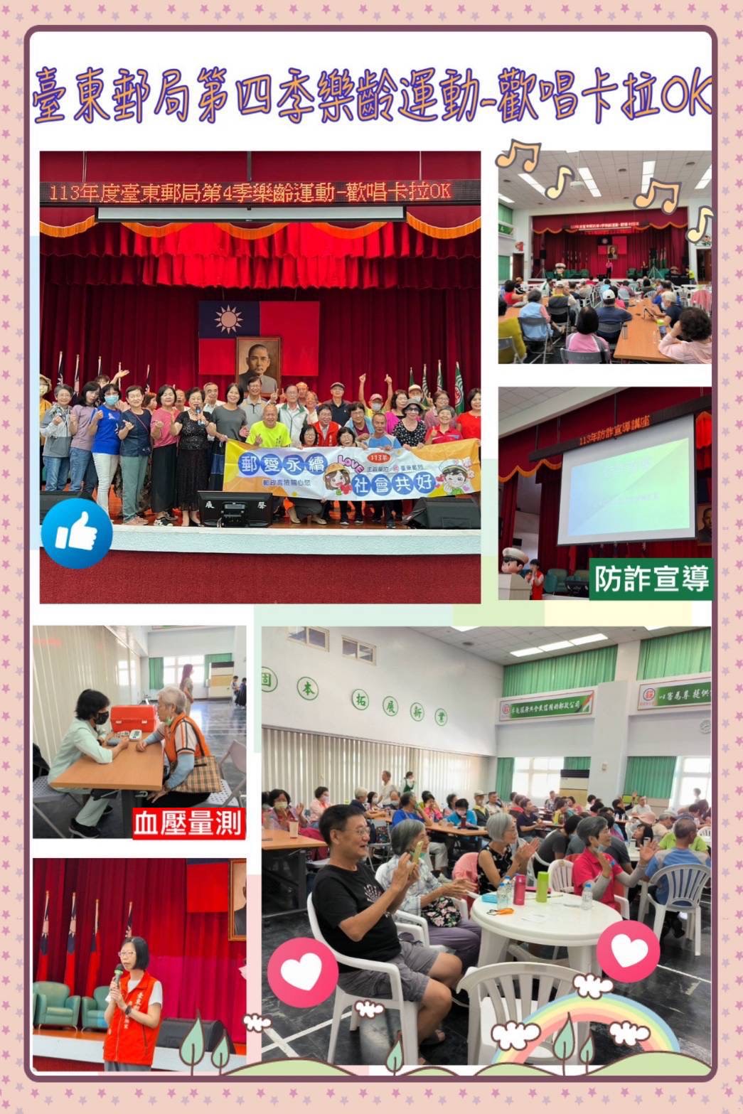 第四季樂齡運動-歡唱卡啦OK 