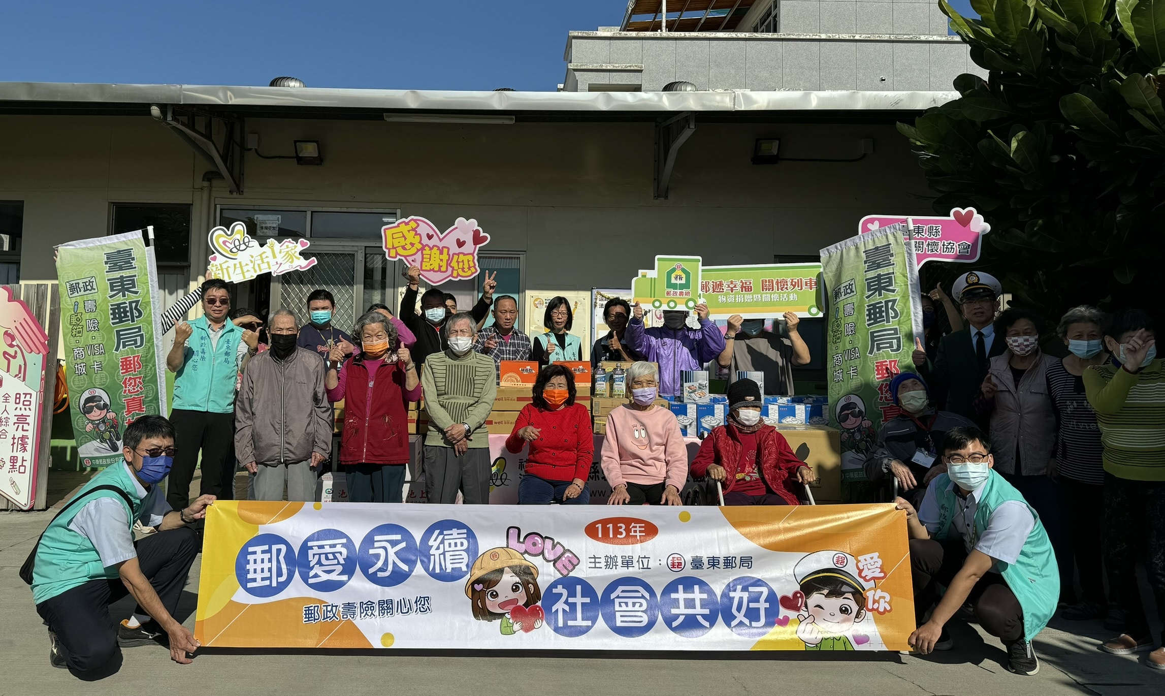 郵愛永續 社會共好 關懷獨居長者 