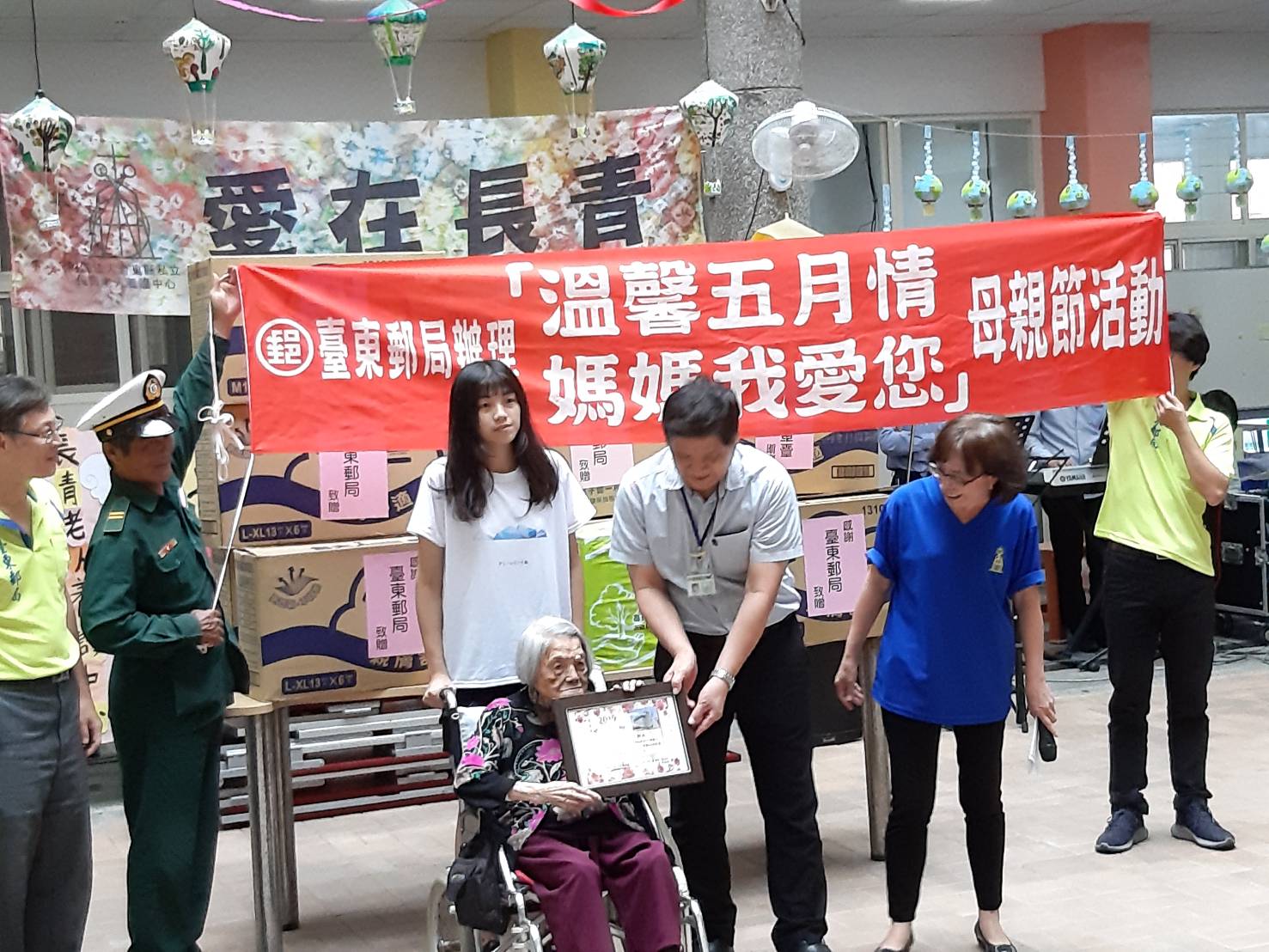 臺東郵局辦理108年慶祝母親節暨關懷獨居長者公益活動 