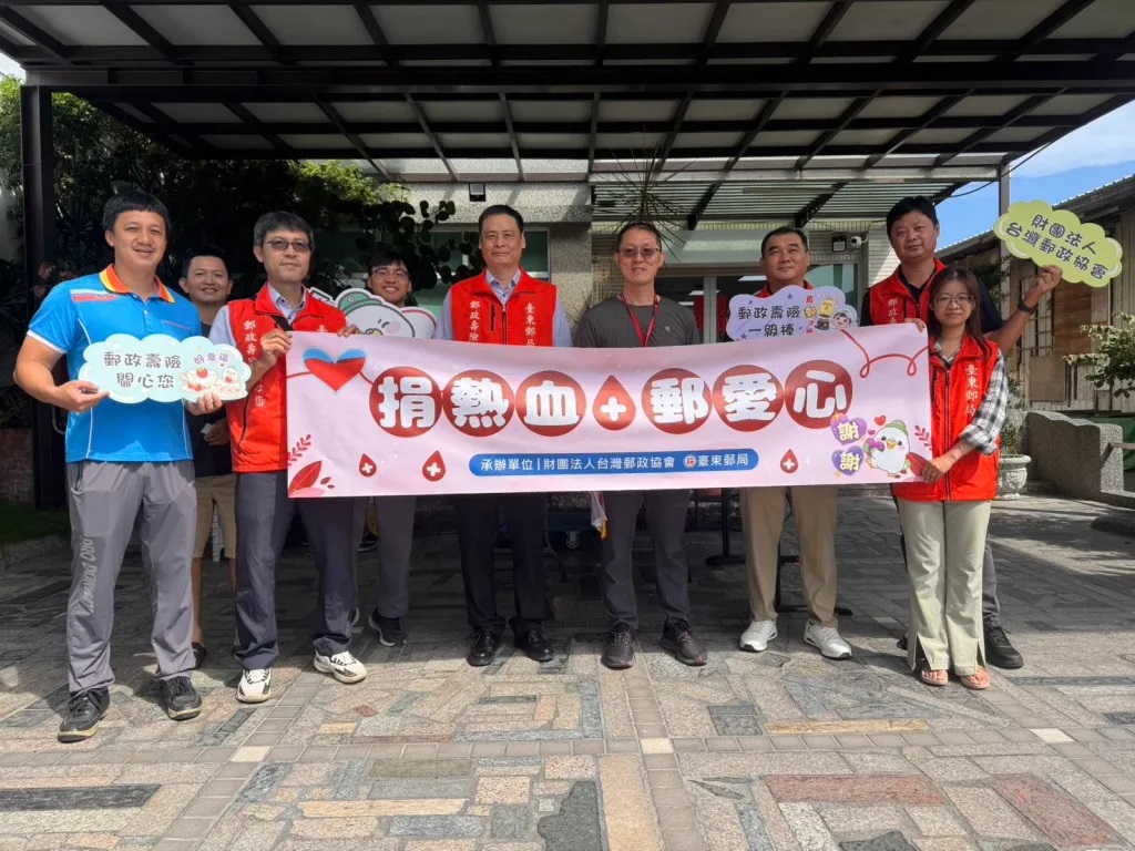 臺東郵局「捐熱血，郵愛心」 捐出熱血讓愛傳承下去 