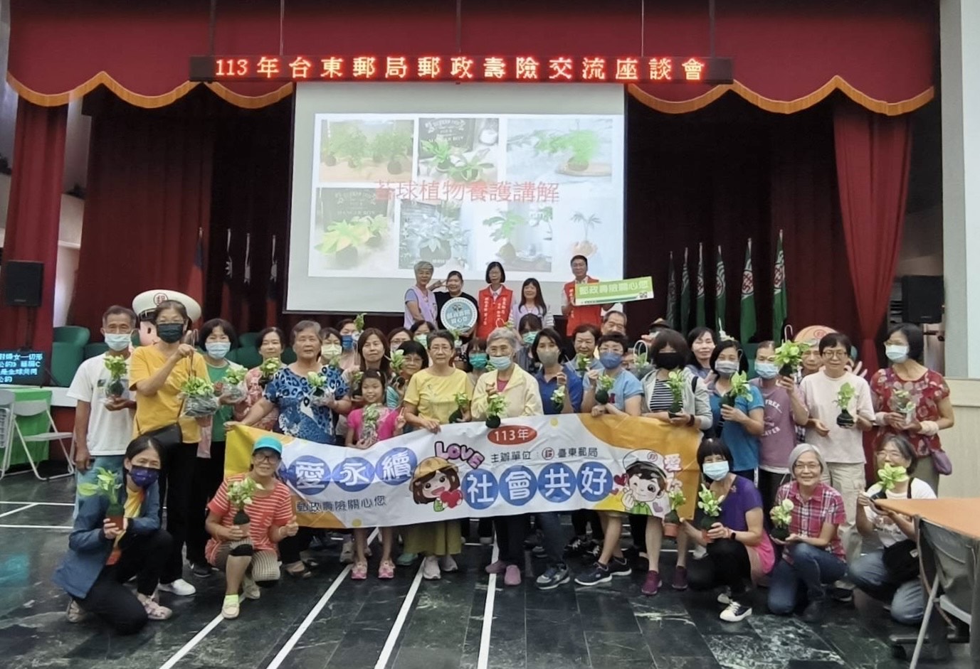 113年度郵政壽險交流座談會暨手作苔球真郵趣 