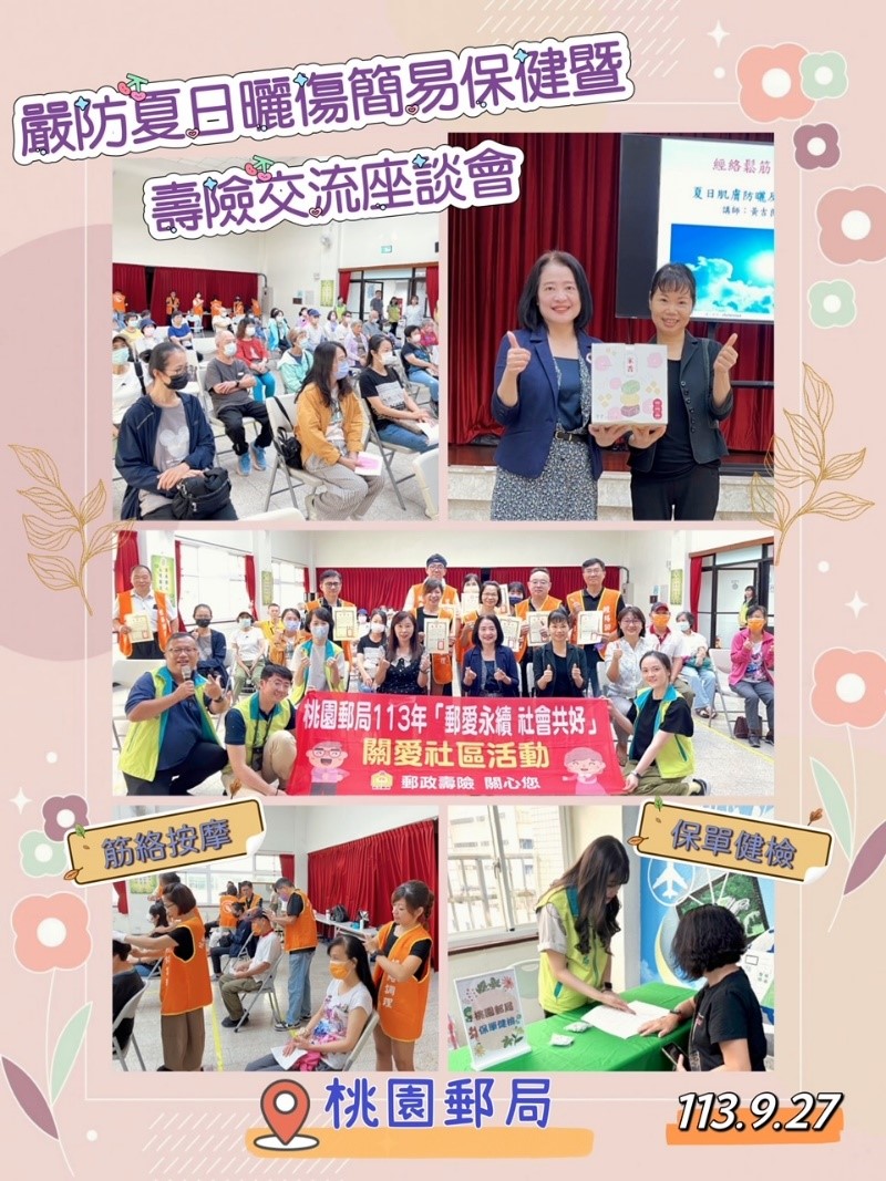 嚴防夏日曬傷簡易保健暨壽險交流座談會 