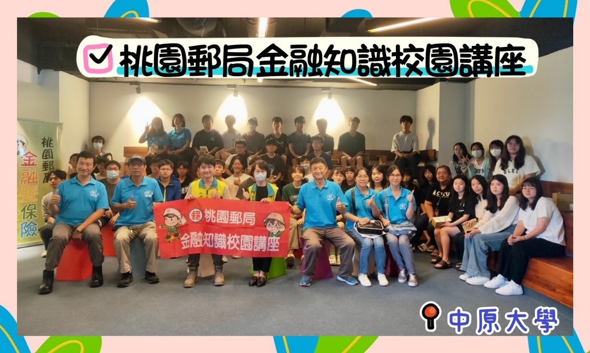 金融知識校園講座 
