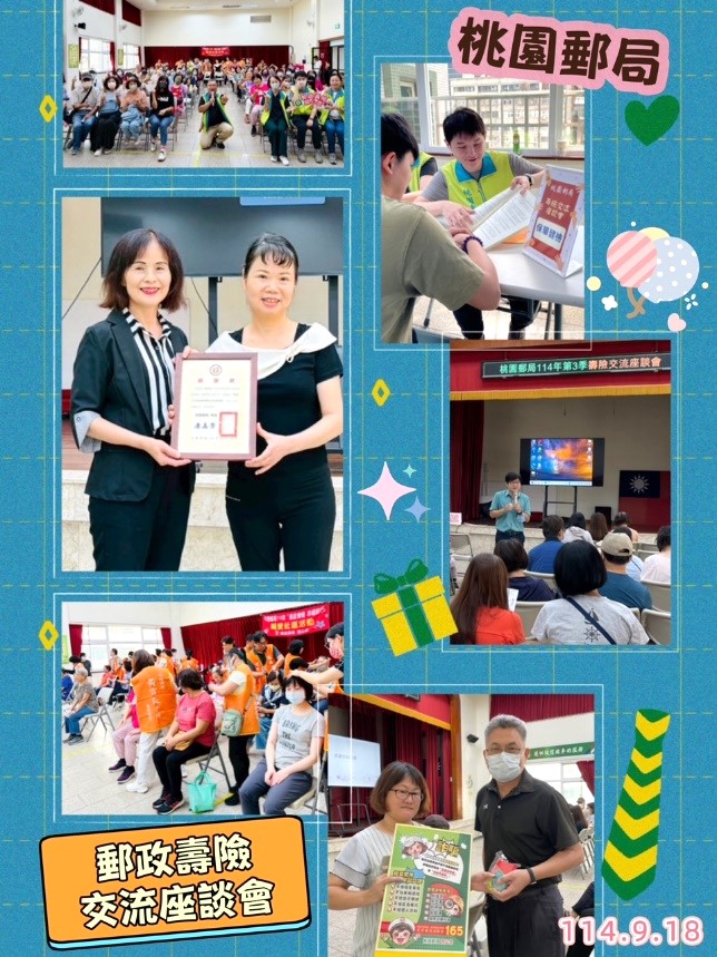 按摩與保健暨郵政壽險交流座談會 