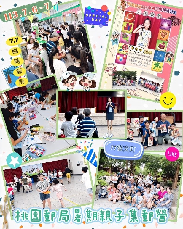  桃園郵局暑期親子集郵營暨父親節明信片書寫推廣活動 