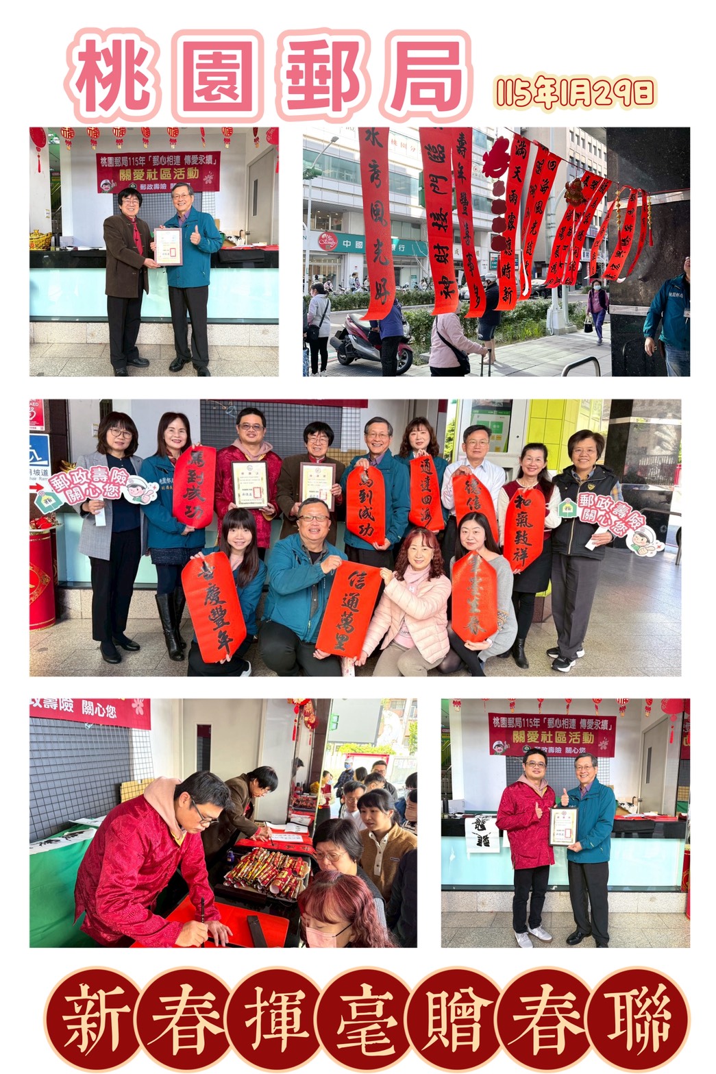 新春揮毫贈春聯 