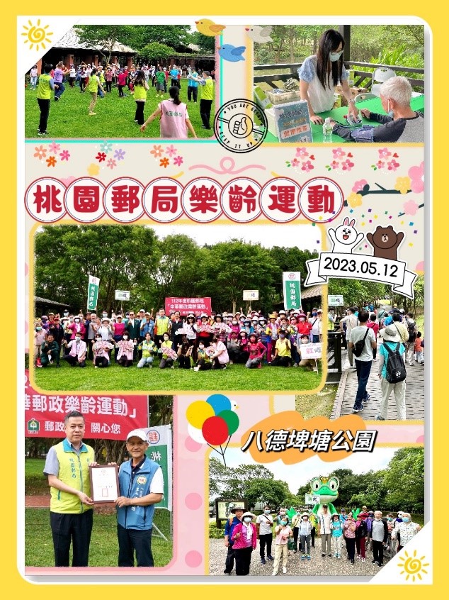 中華郵政樂齡運動-八德埤塘自然生態公園導覽活動 