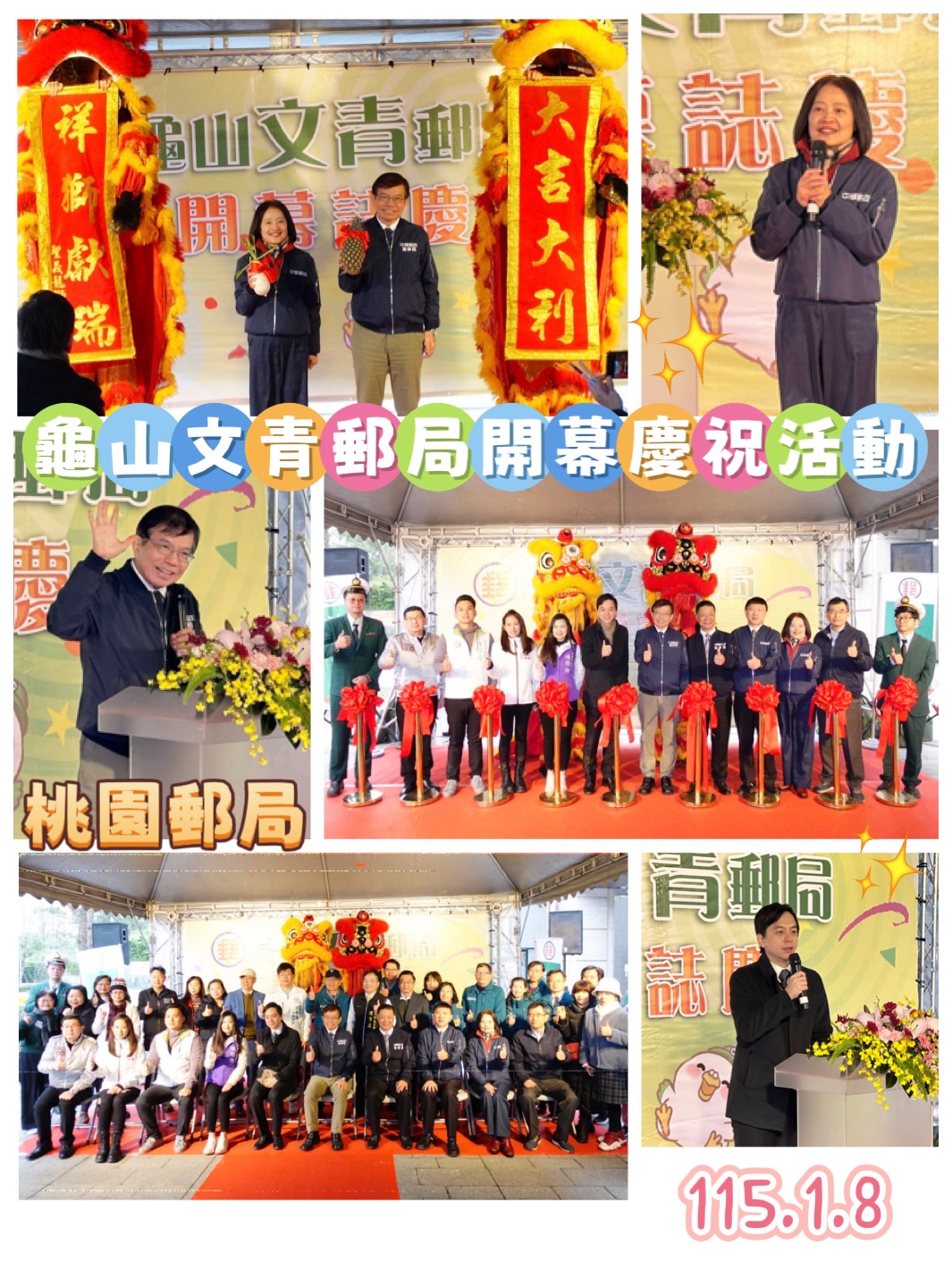 龜山文青郵局開幕慶祝活動 