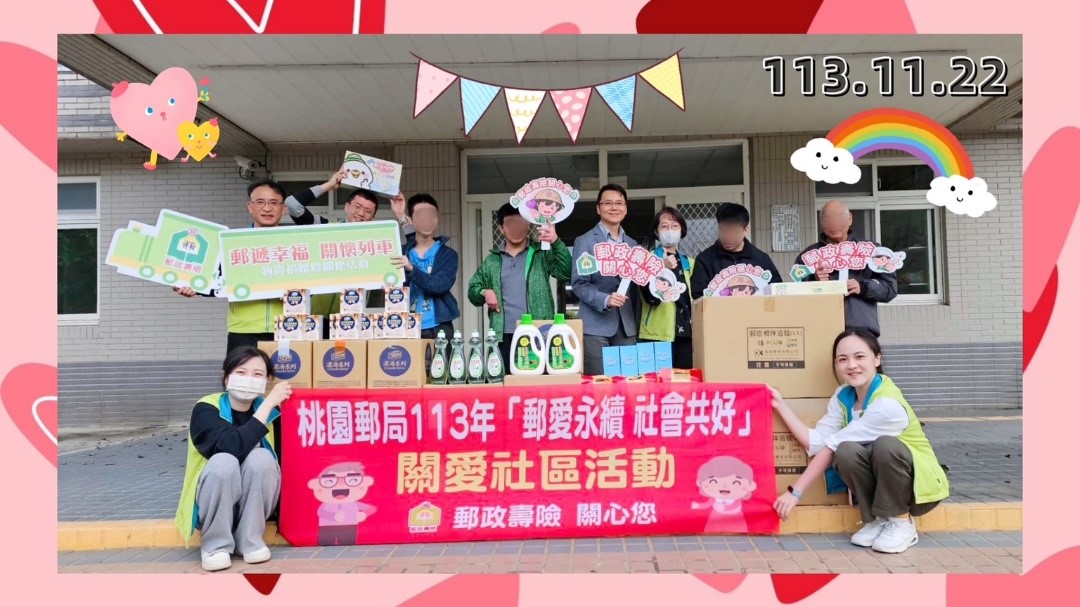 桃園郵局關懷弱勢公益活動 