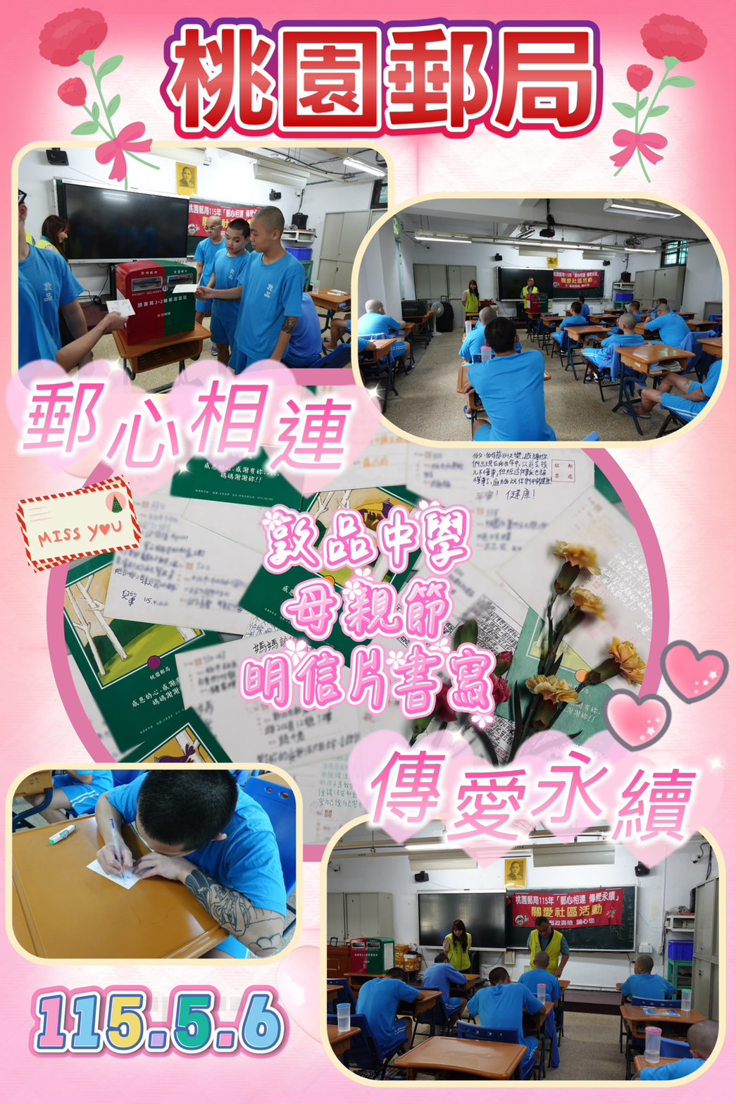 敦品中學母親節明信片書寫活動 