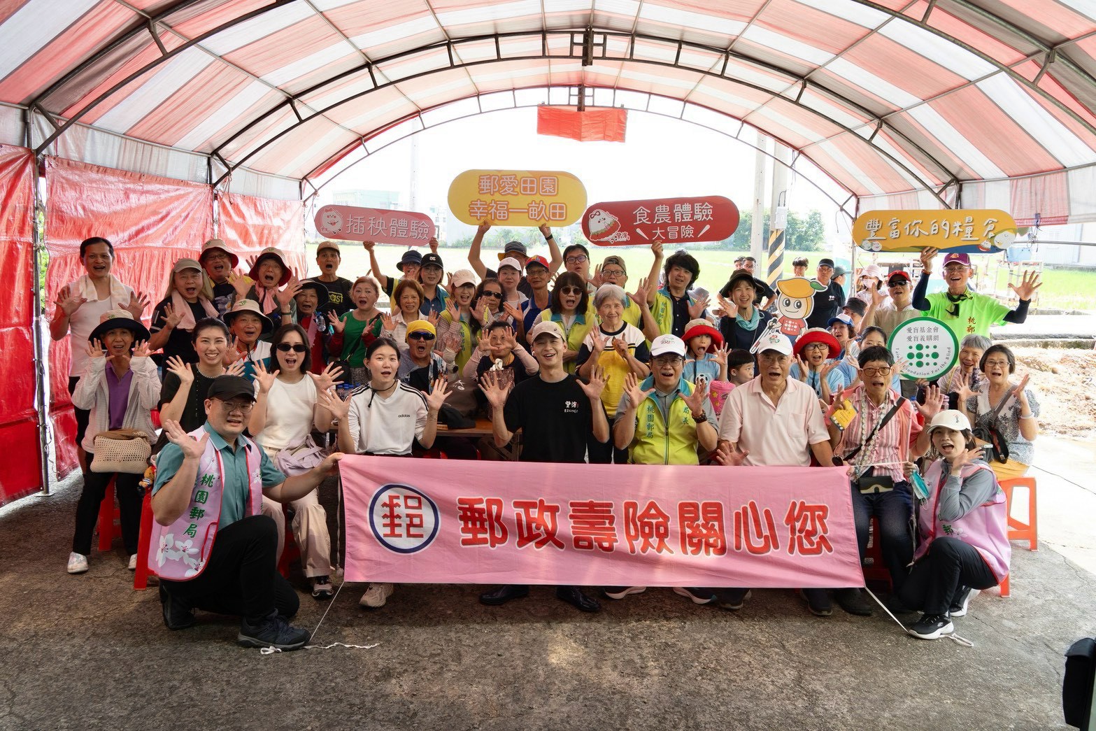 郵愛田園．幸福一畝田 