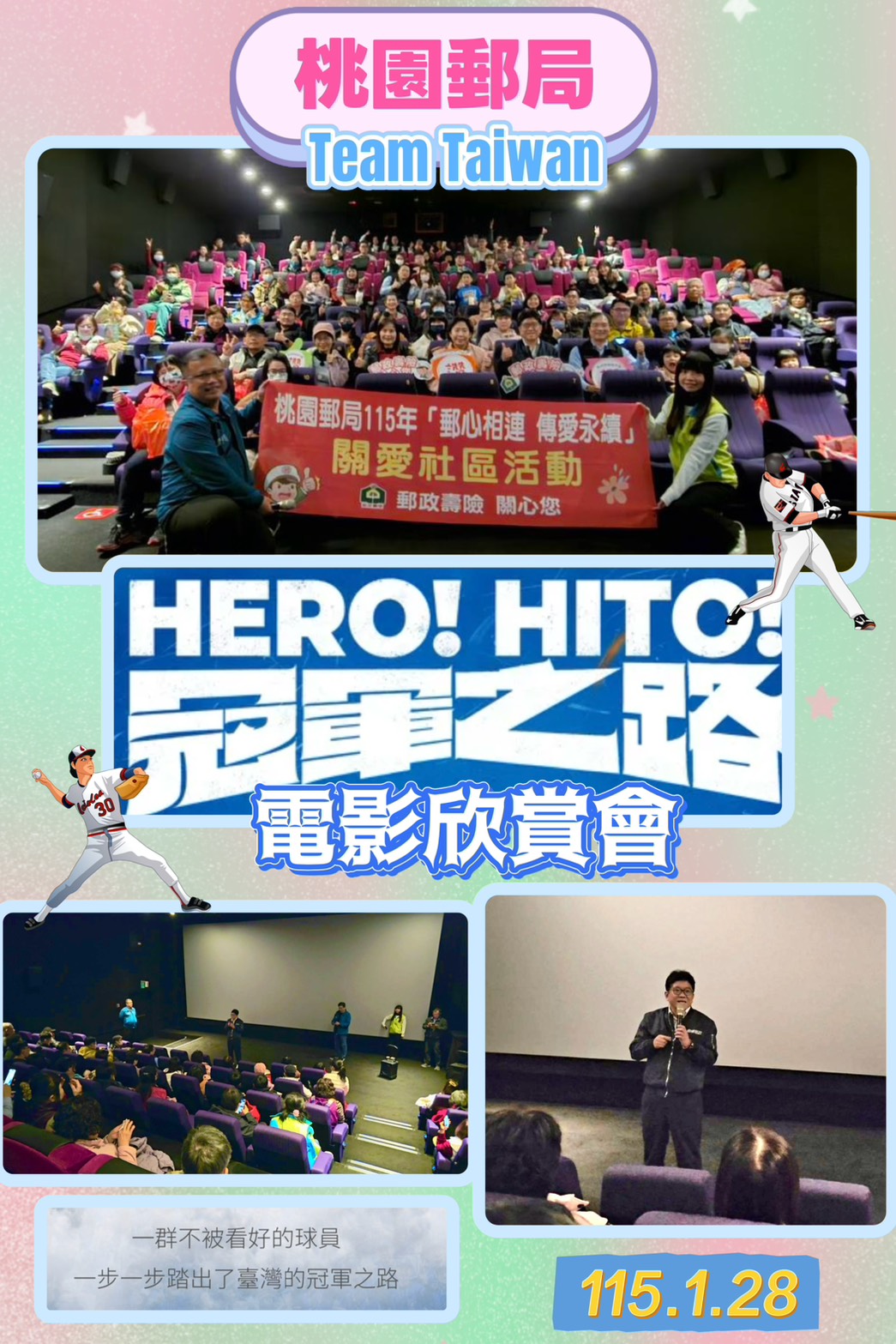 冠軍之路電影欣賞會 