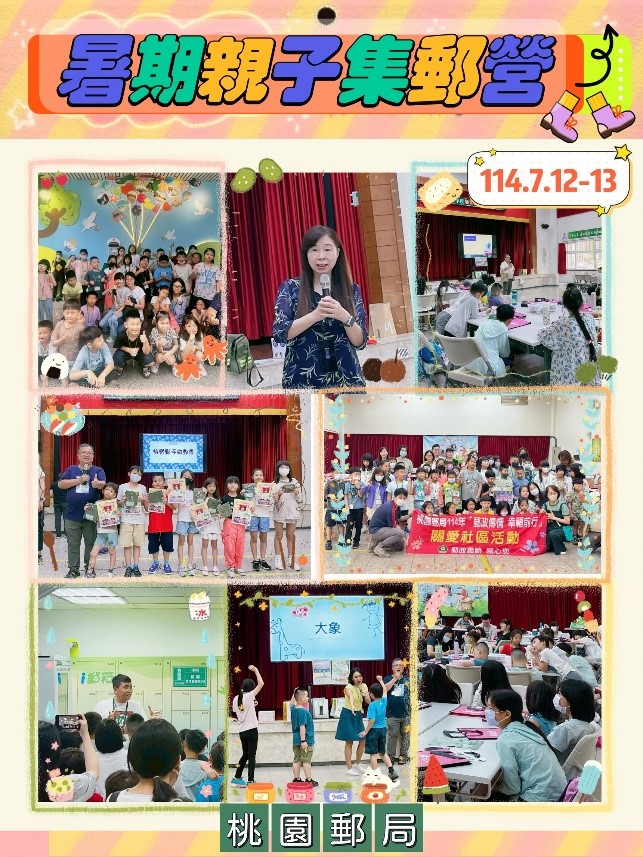 桃園郵局暑期親子集郵營暨父親節明信片書寫推廣活動 