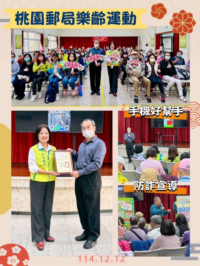 桃園郵局樂齡運動&mdash;「手機好幫手・紀錄生活大小事」 