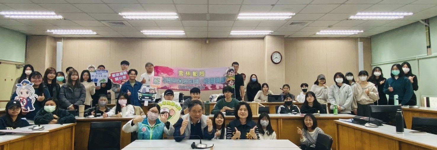 雲林郵局金融知識校園講座 
