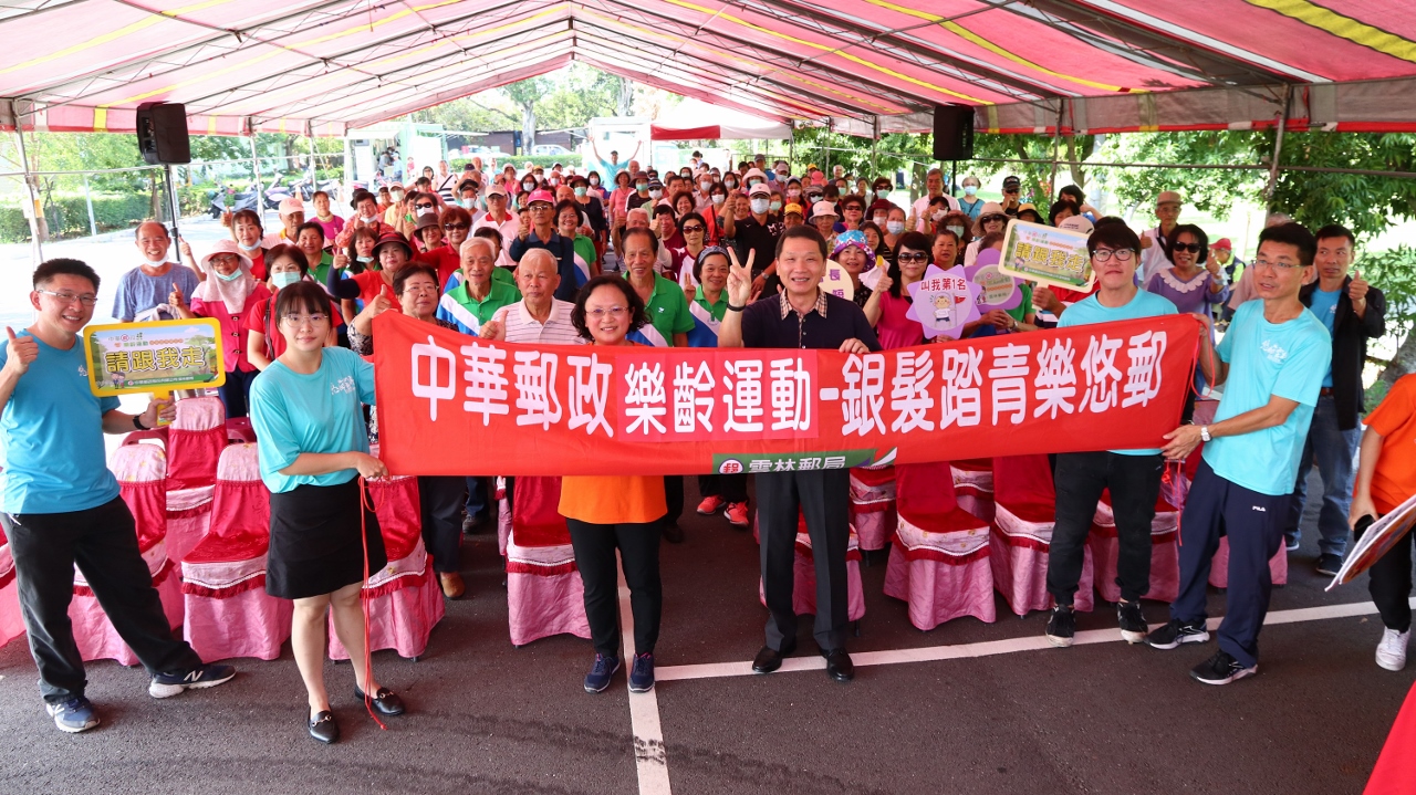 中華郵政樂齡運動-銀髮踏青樂悠郵 