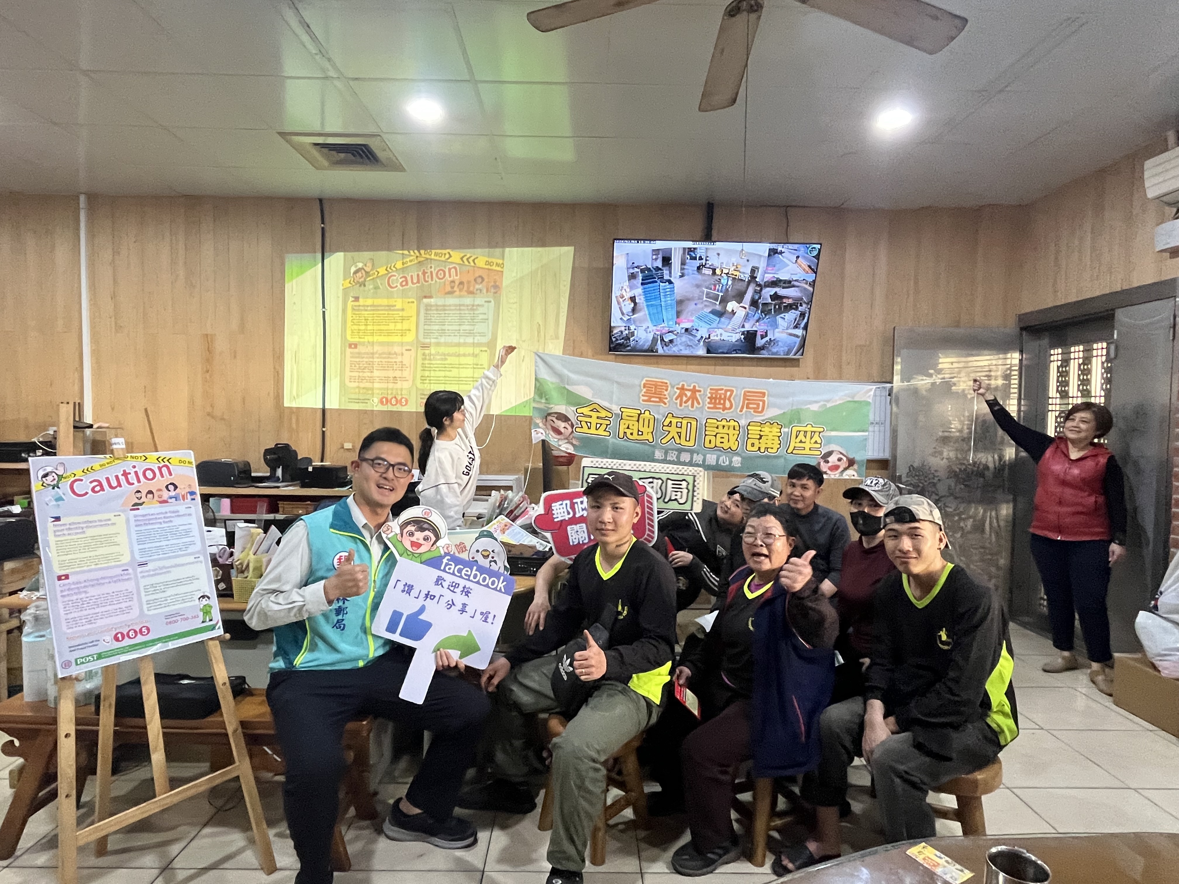 雲林郵局金融知識講座 