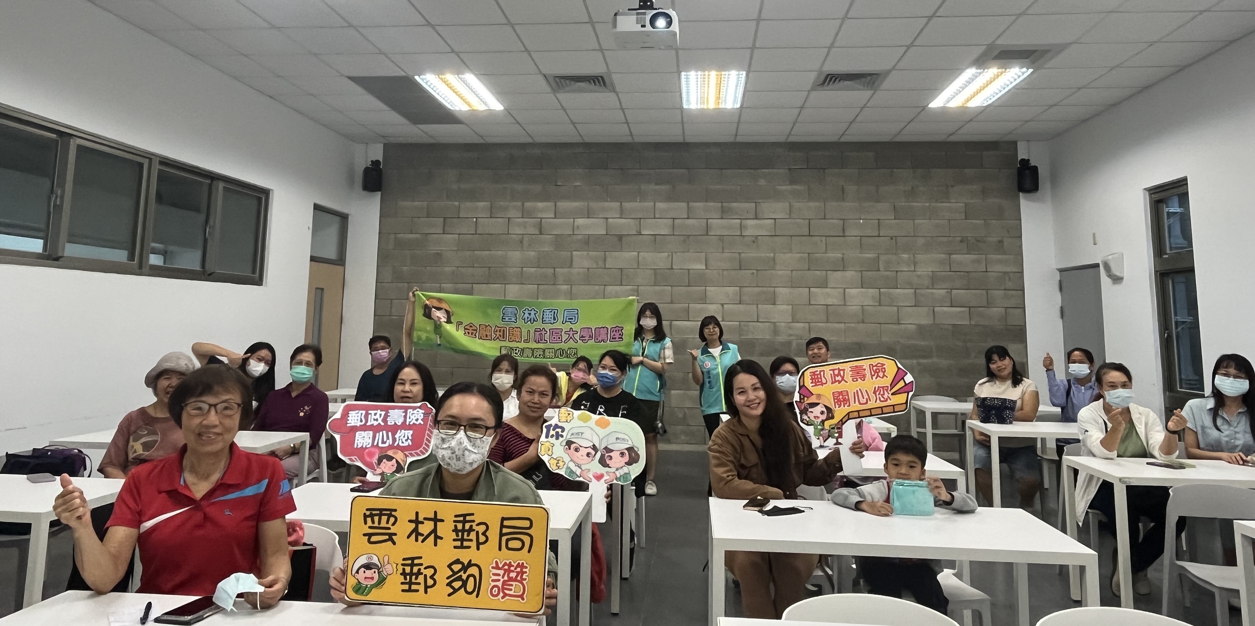 雲林郵局金融知識社區大學講座 