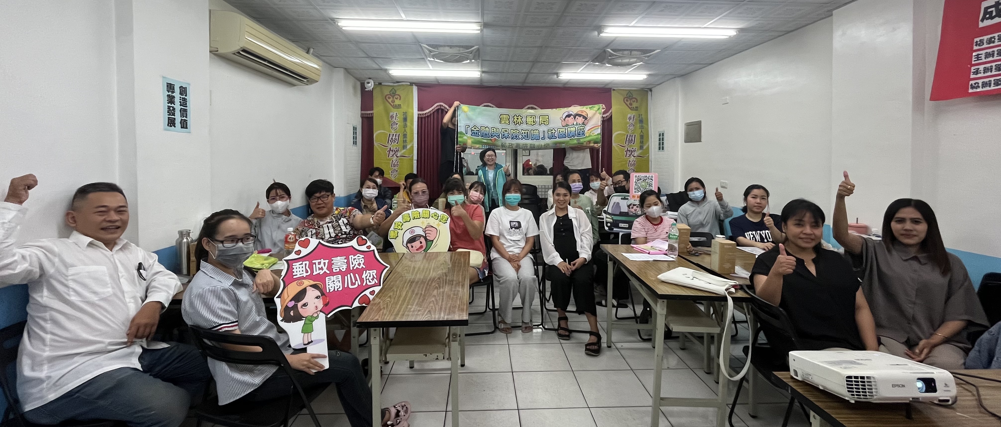 雲林郵局金融與保險知識社區講座 