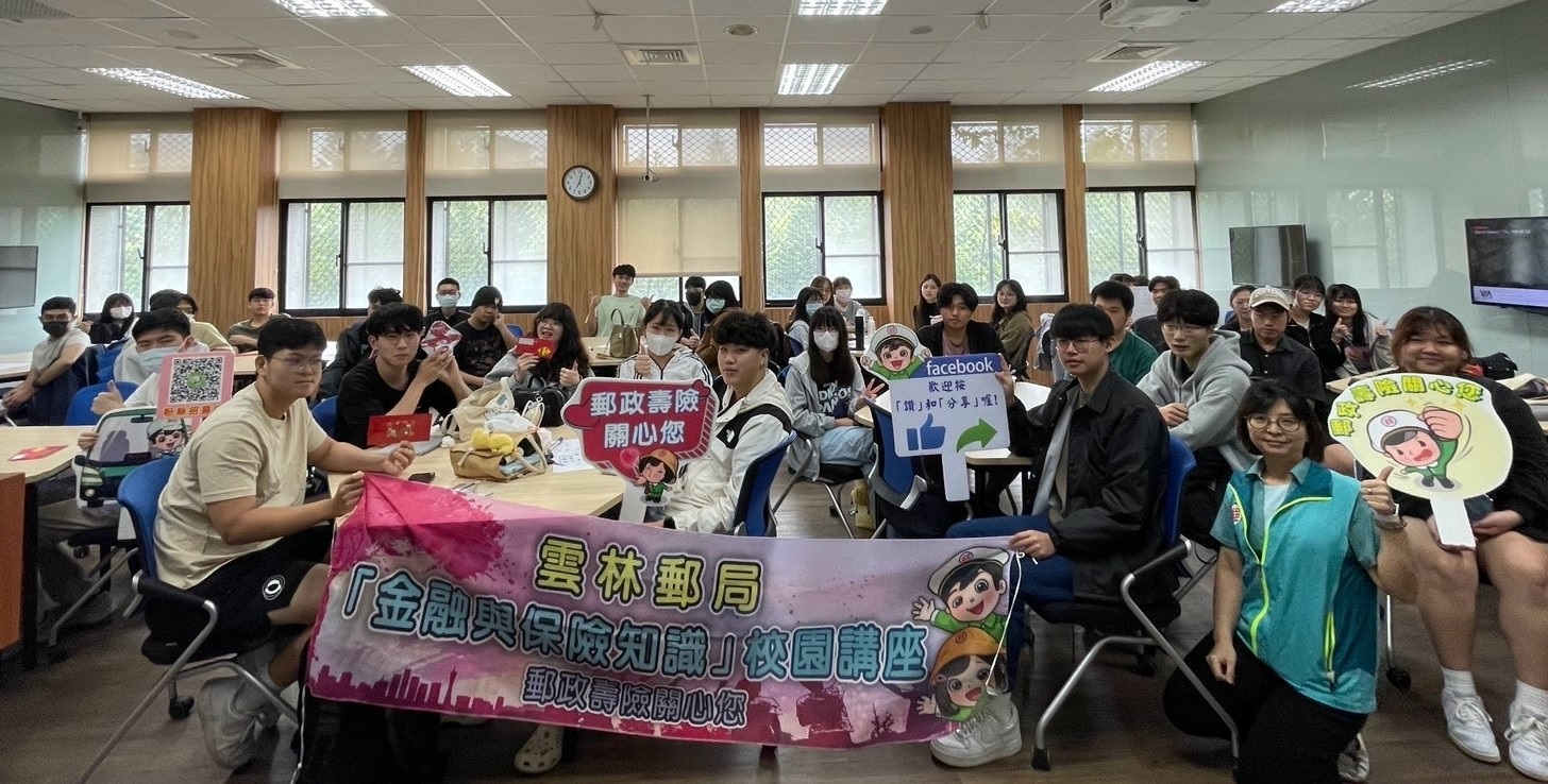 雲林郵局金融與保險知識校園講座 