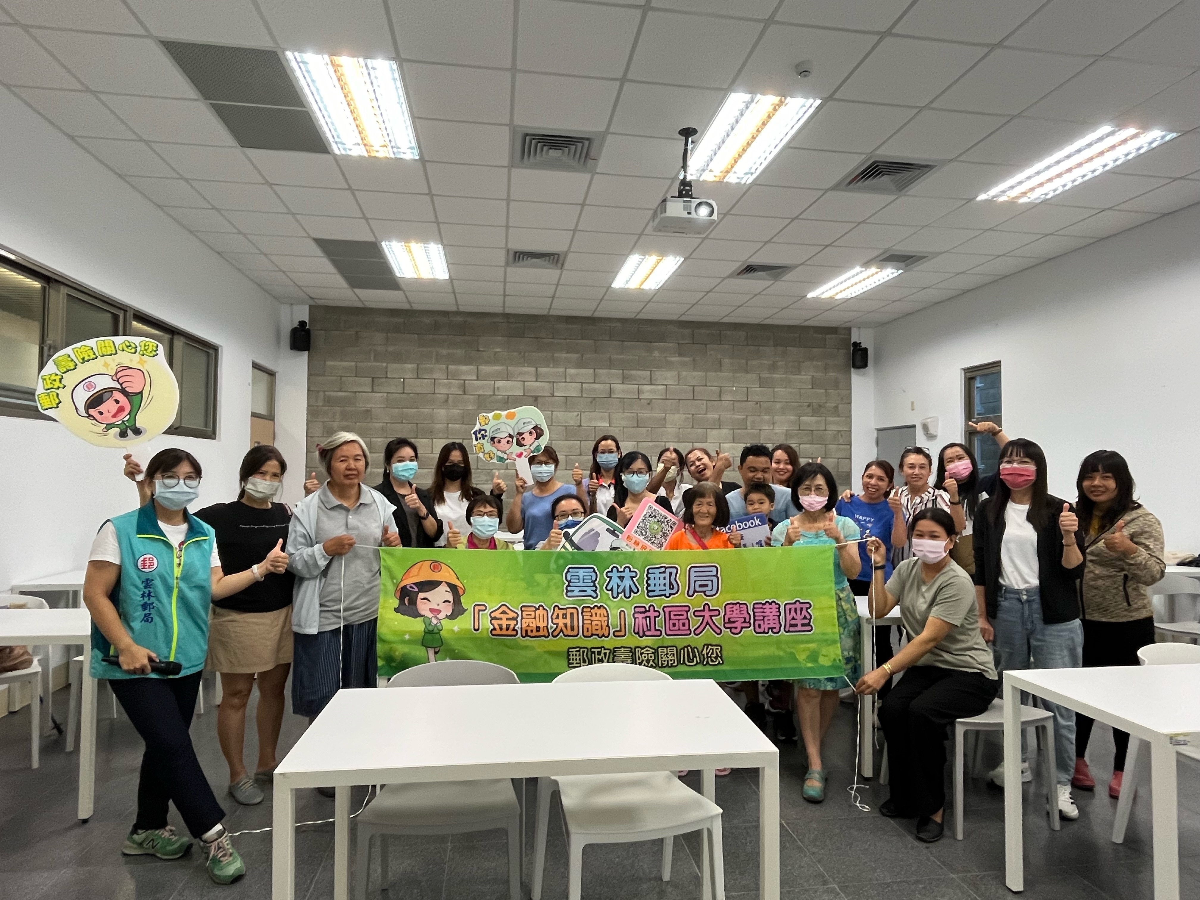 雲林郵局金融知識社區大學講座 