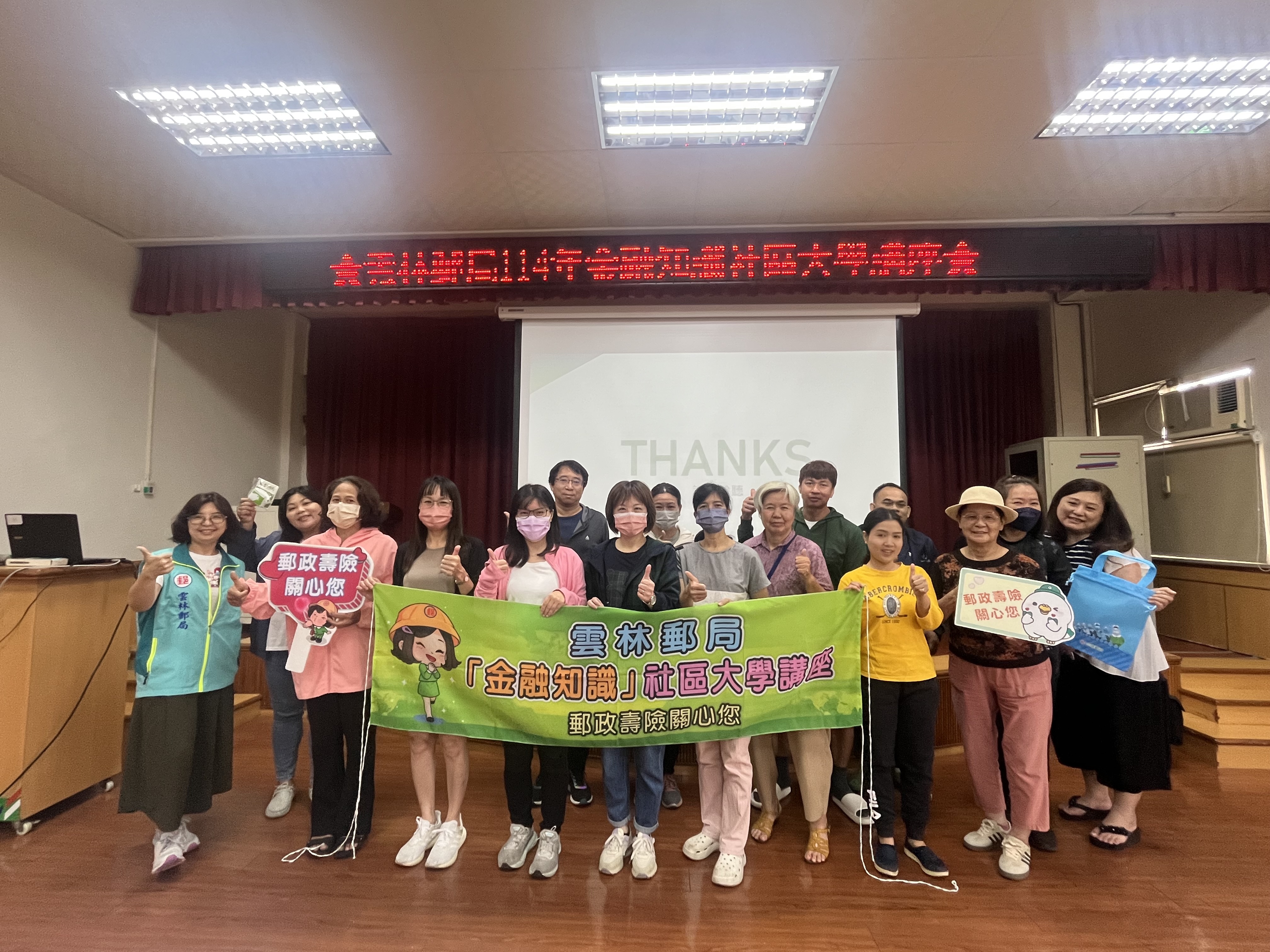 雲林郵局金融知識社區大學講座 