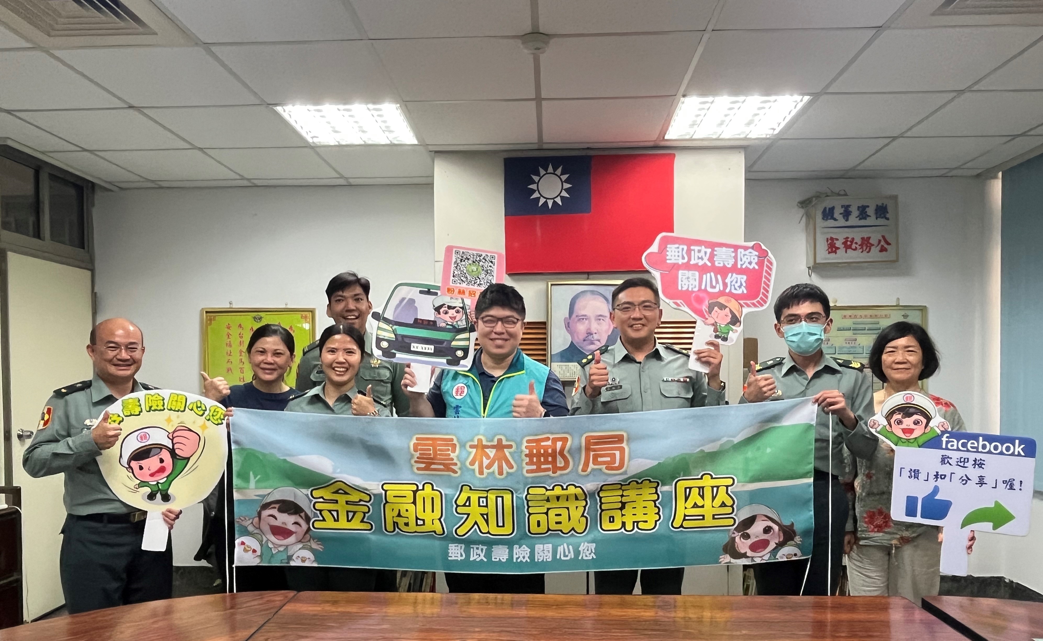 雲林郵局金融知識機關講座 