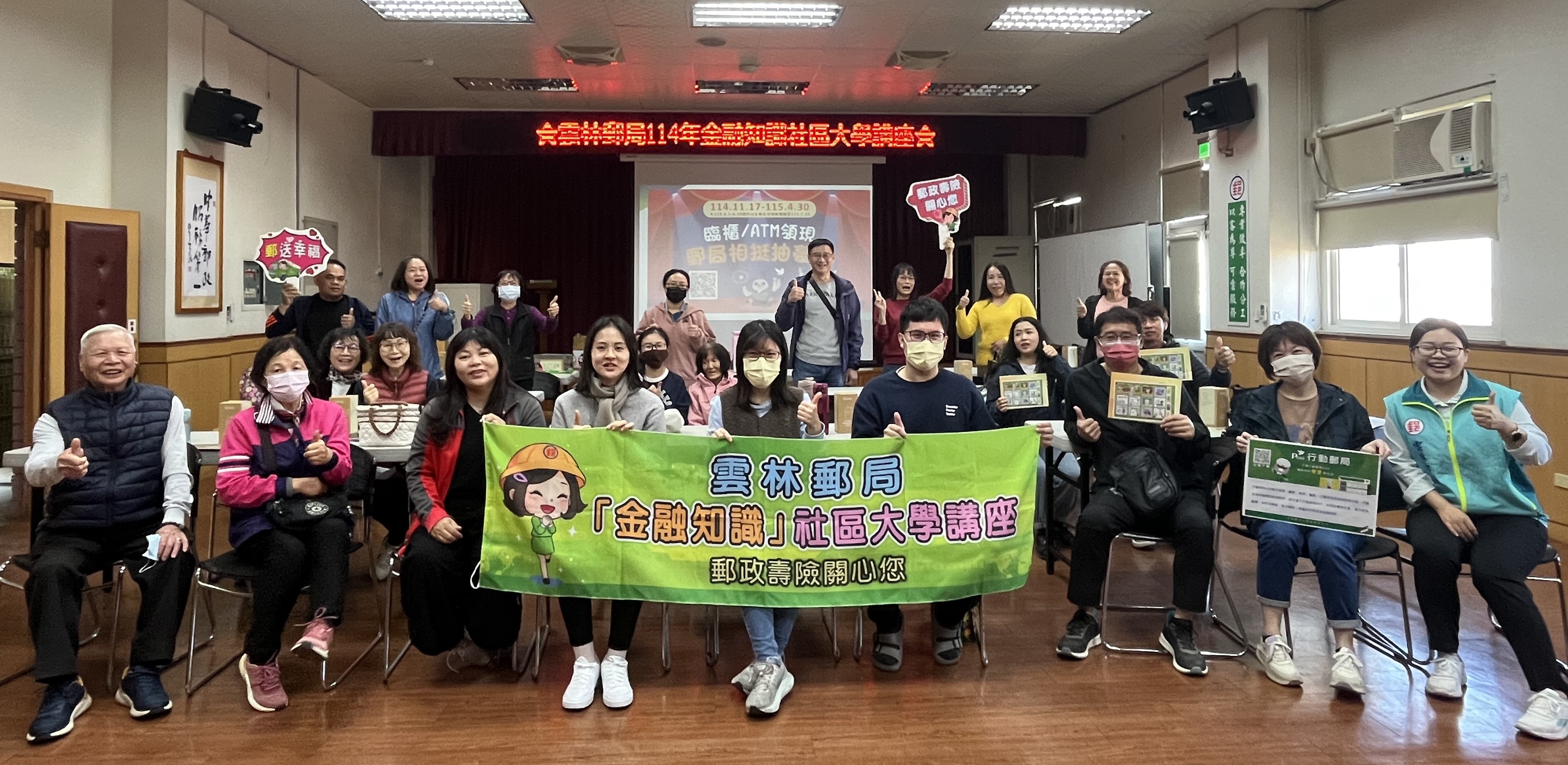 雲林郵局金融知識社區大學講座 