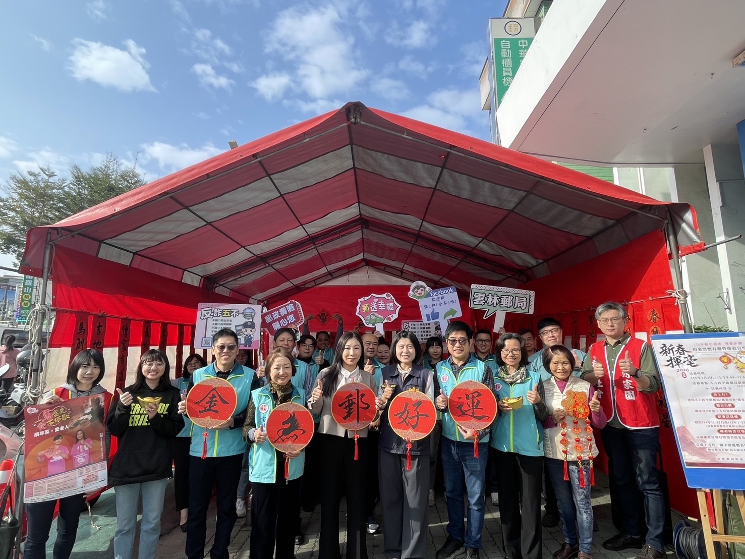 雲林郵局捐發票贈春聯暨誠信文化廉政宣導活動 