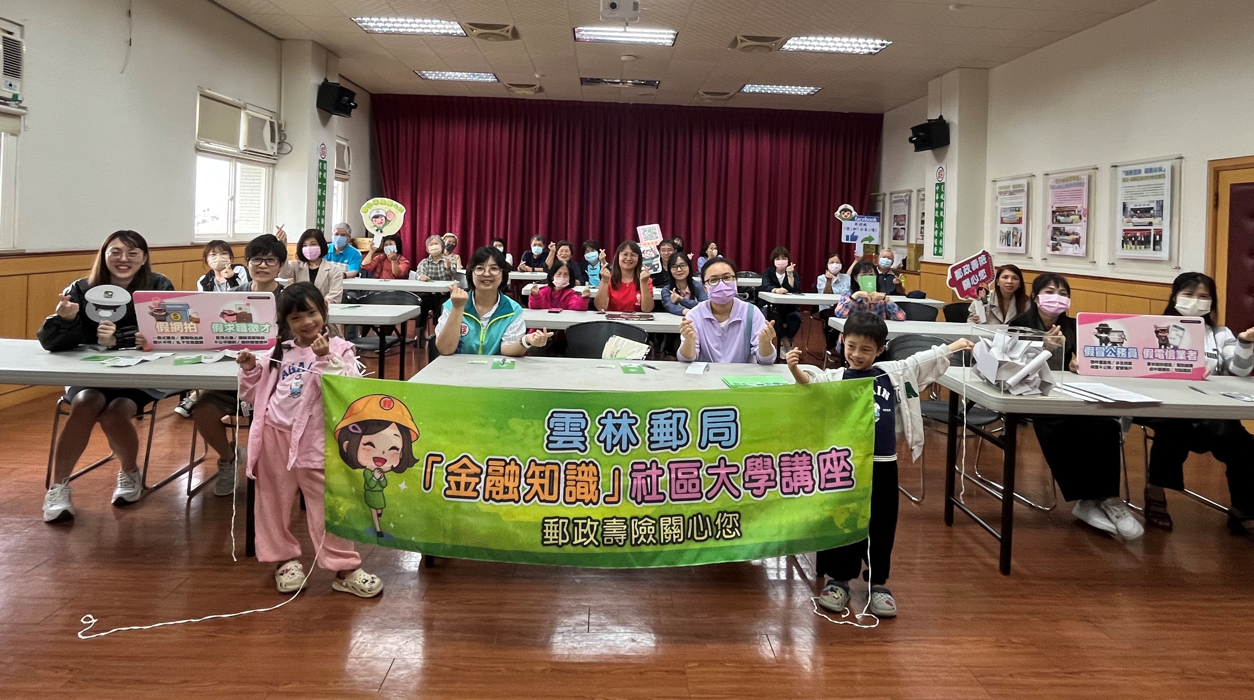 雲林郵局金融知識社區大學講座 