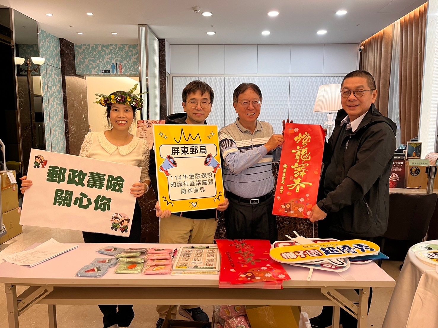 屏東郵局金融保險知識講座暨防詐宣導活動 
