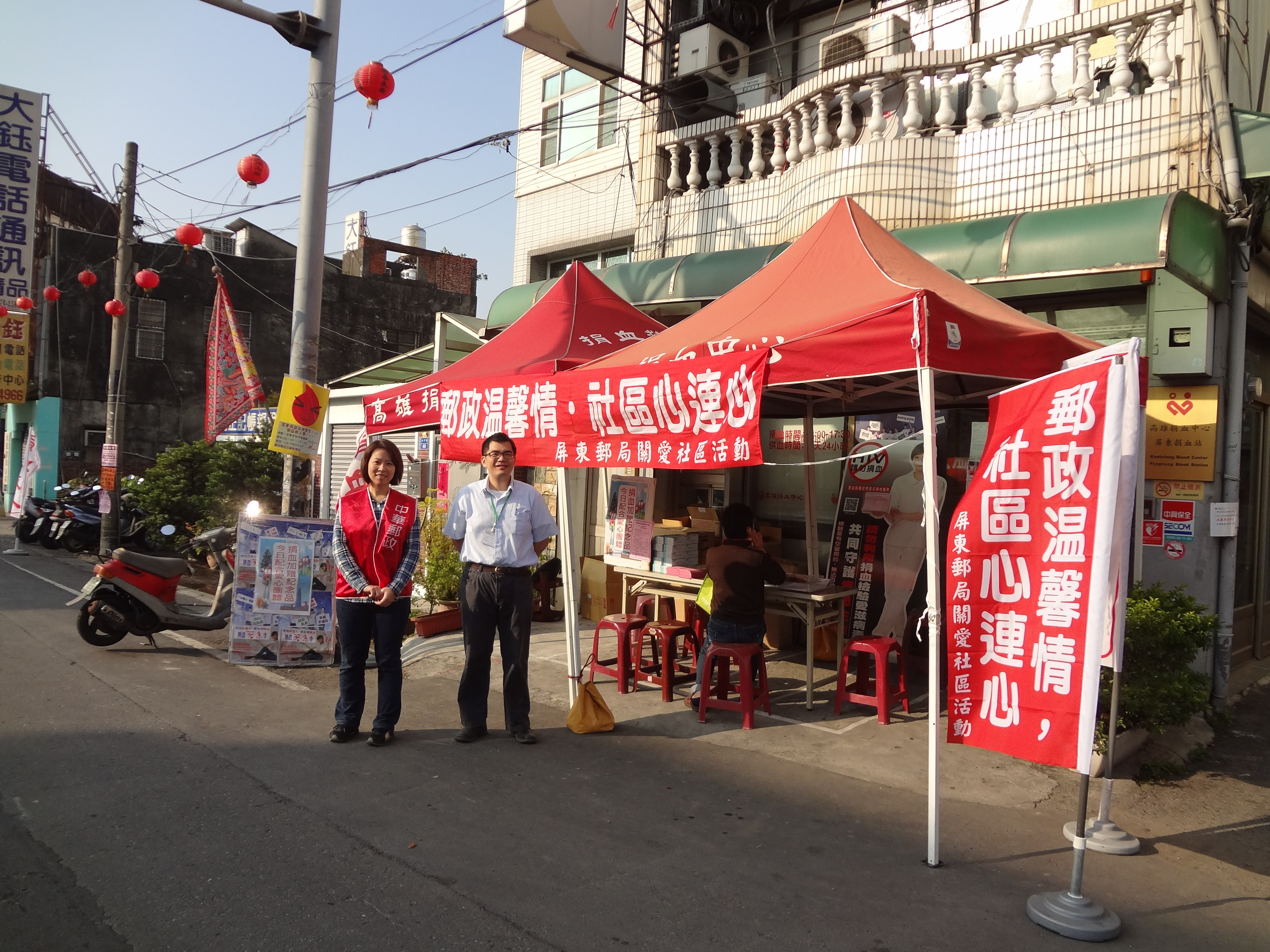 103年屏東郵局捐血活動 