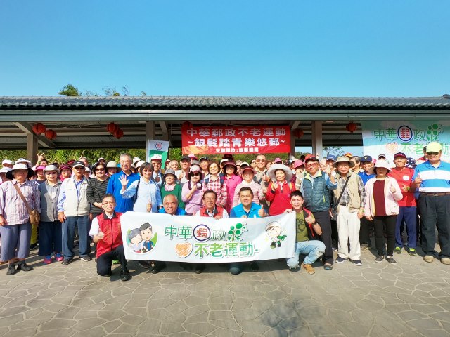 中華郵政不老運動-銀髮踏青樂悠郵 