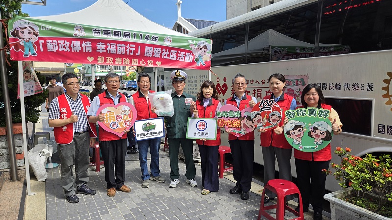 苗栗郵局攜手新竹捐血中心辦理「捐熱血 郵愛心」公益活動 