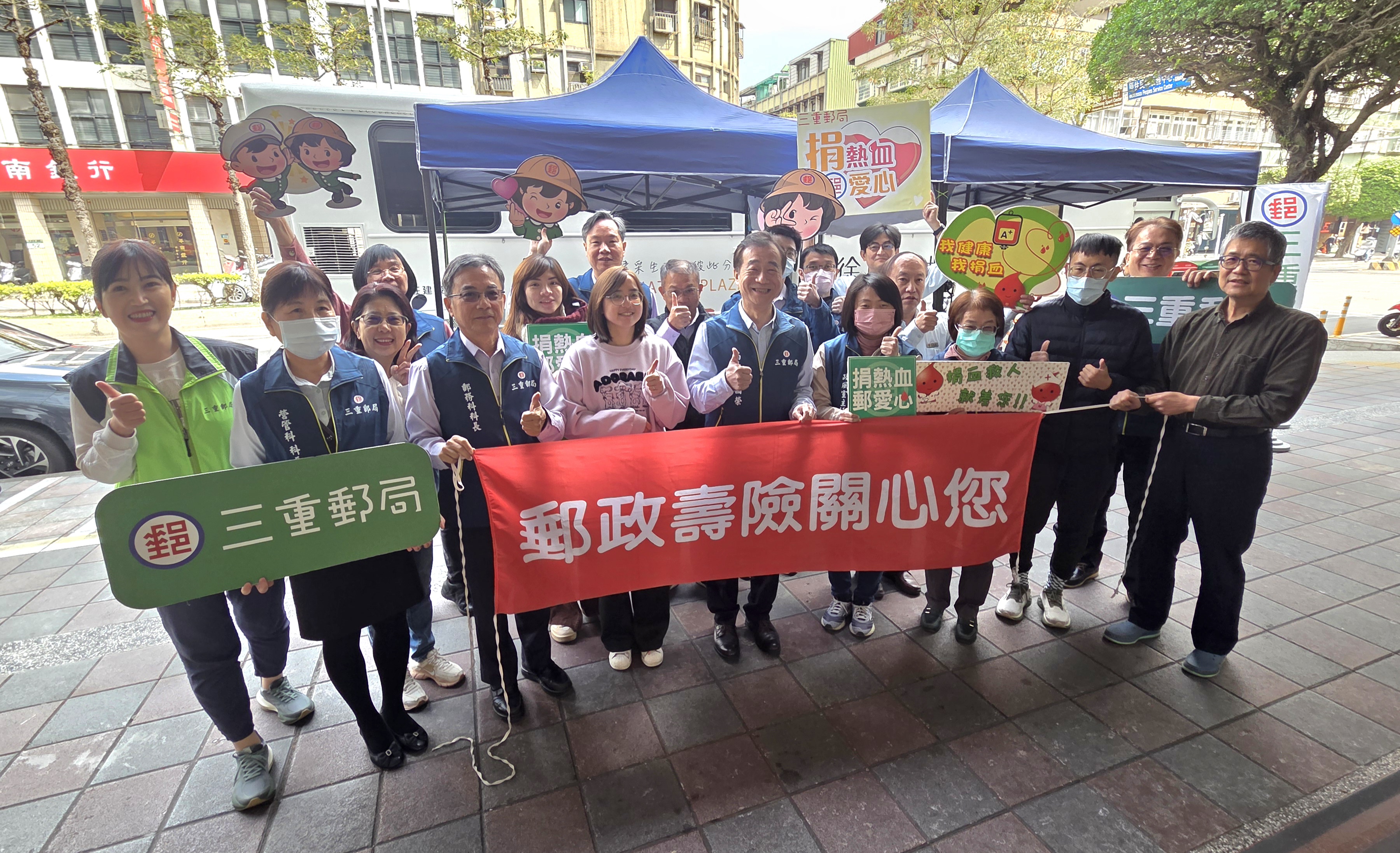 三重郵局舉辦「捐熱血郵愛心」系列活動 