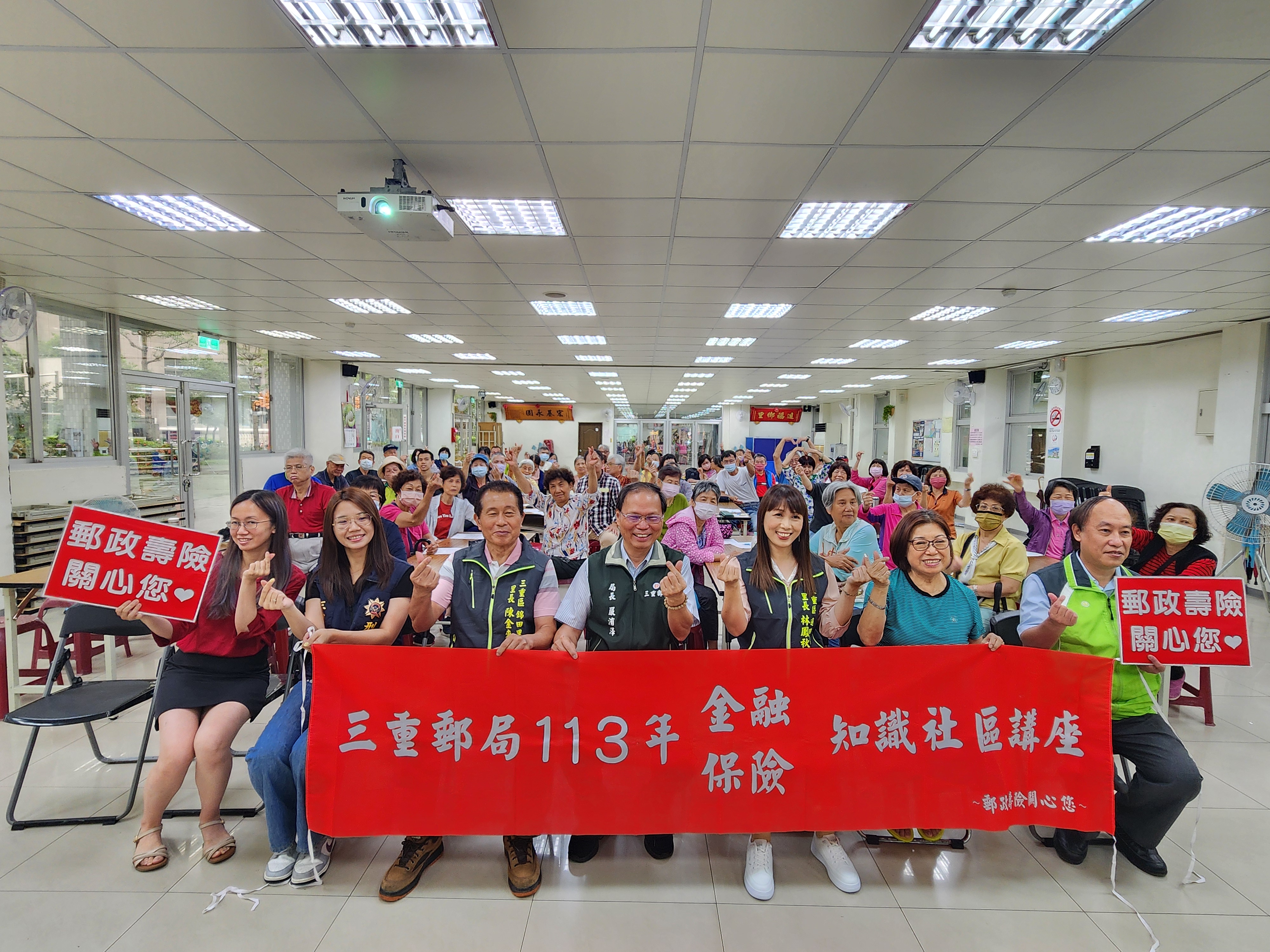 三重郵局金融保險社區講座-新北市三重區過圳市民活動中心 