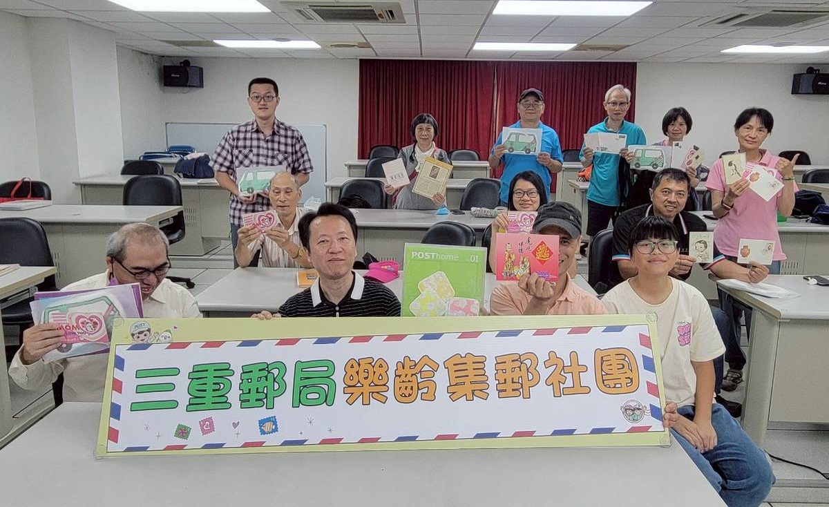 三重樂齡集郵社團集社 