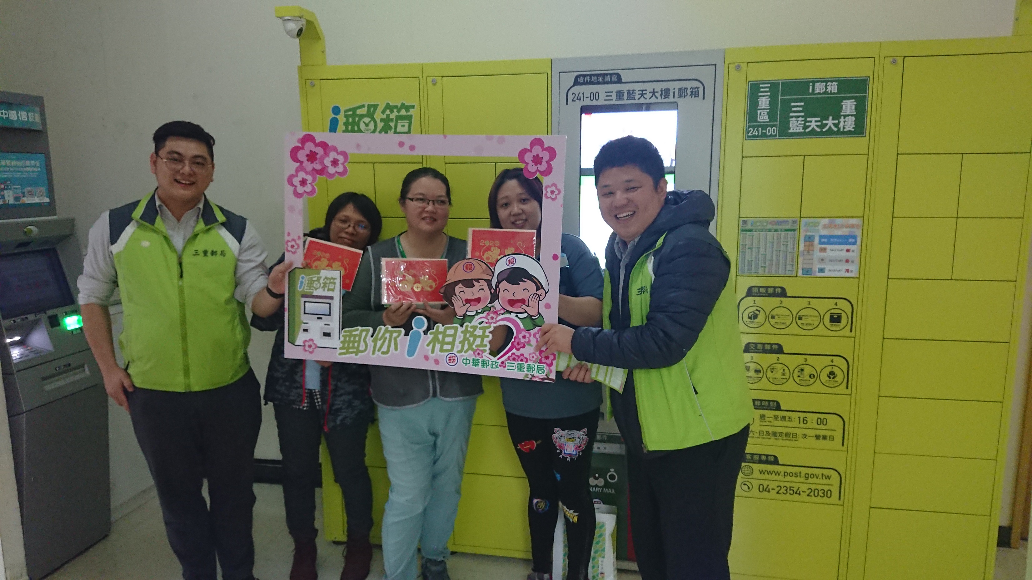 三重郵局一月份 i郵箱啟用說明及體驗系列活動 